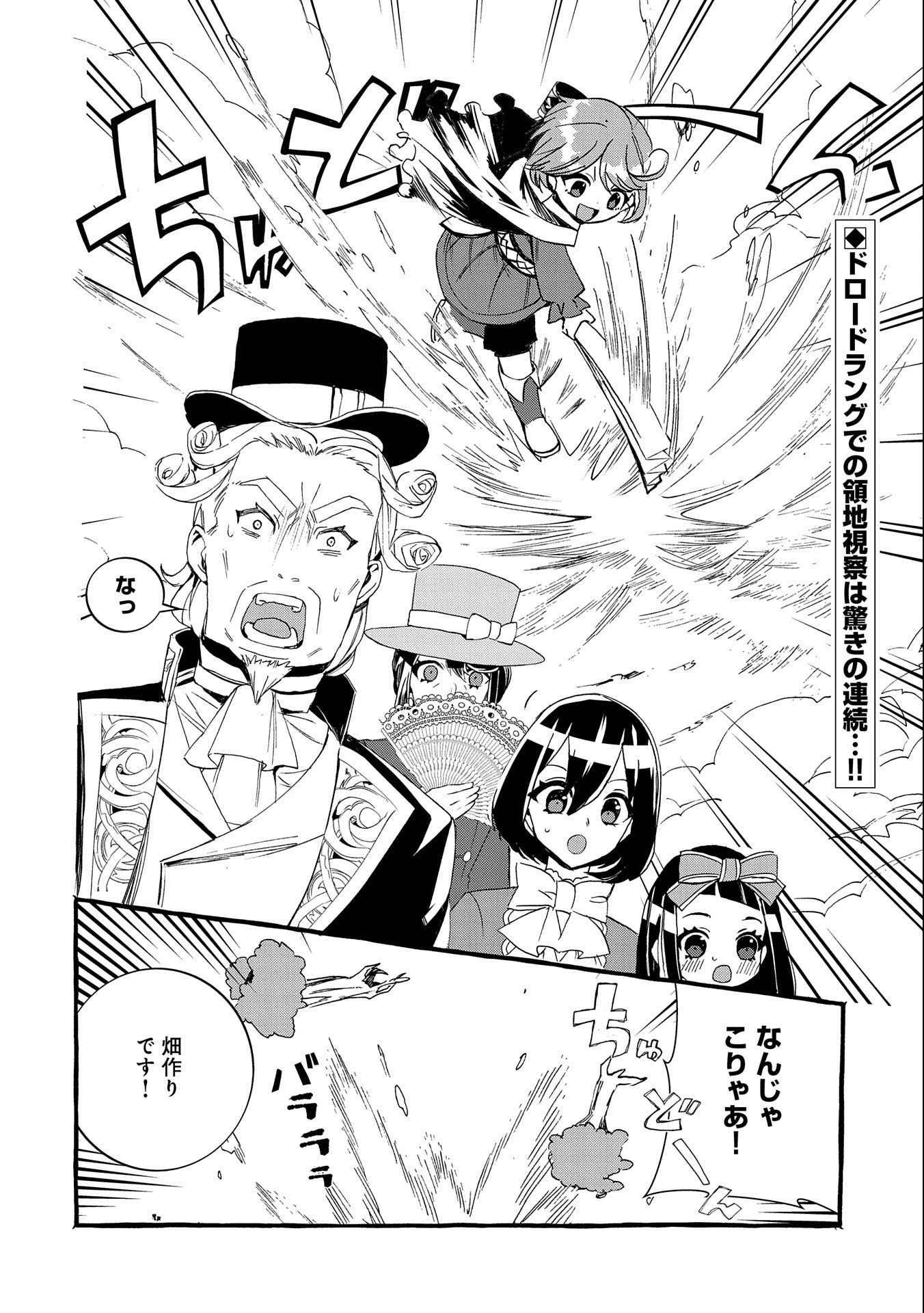 贅沢三昧したいのです！ 転生したのに貧乏なんて許せないので、魔法で領地改革 第14話 - 2