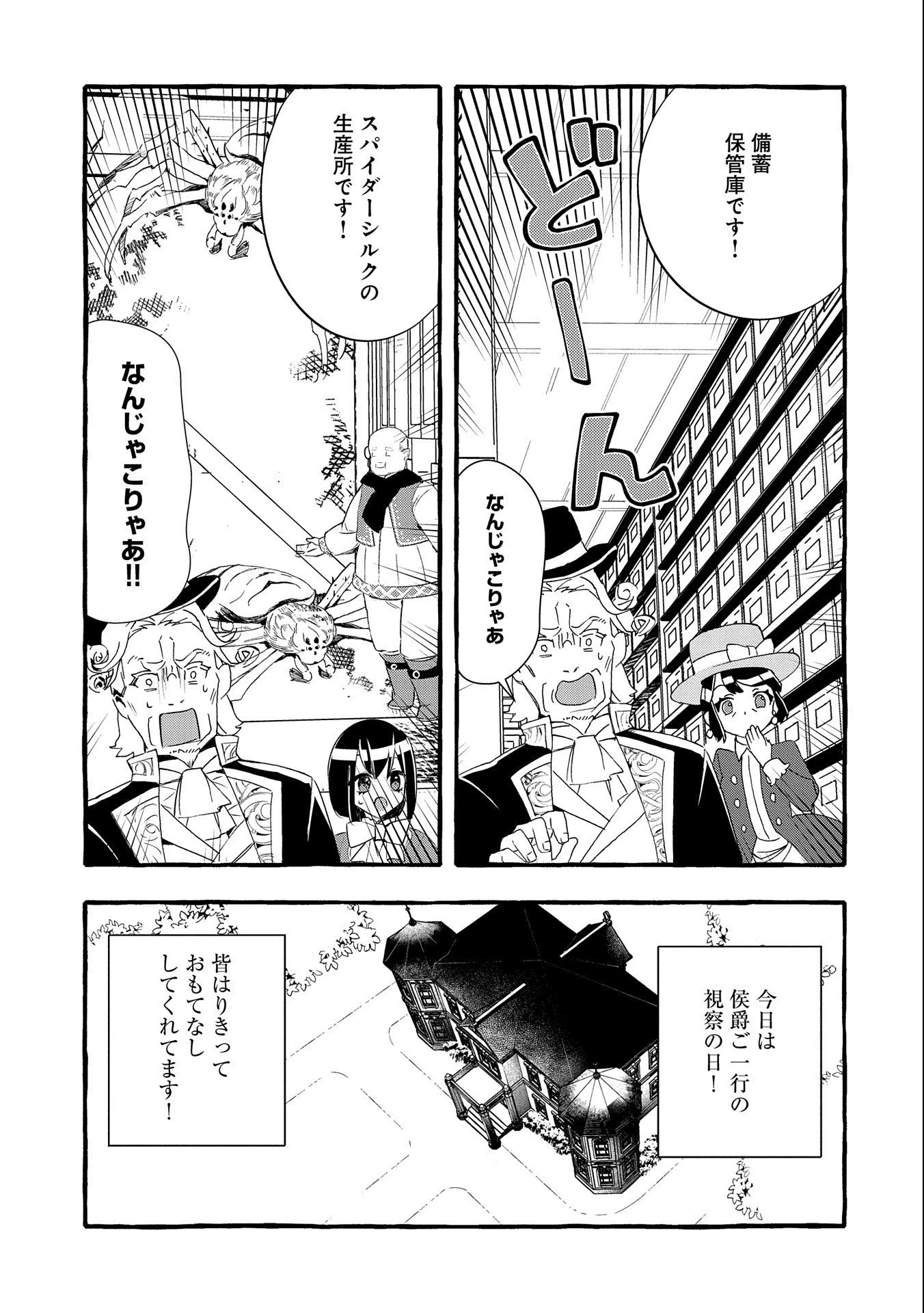 贅沢三昧したいのです！ 転生したのに貧乏なんて許せないので、魔法で領地改革 第14話 - 3