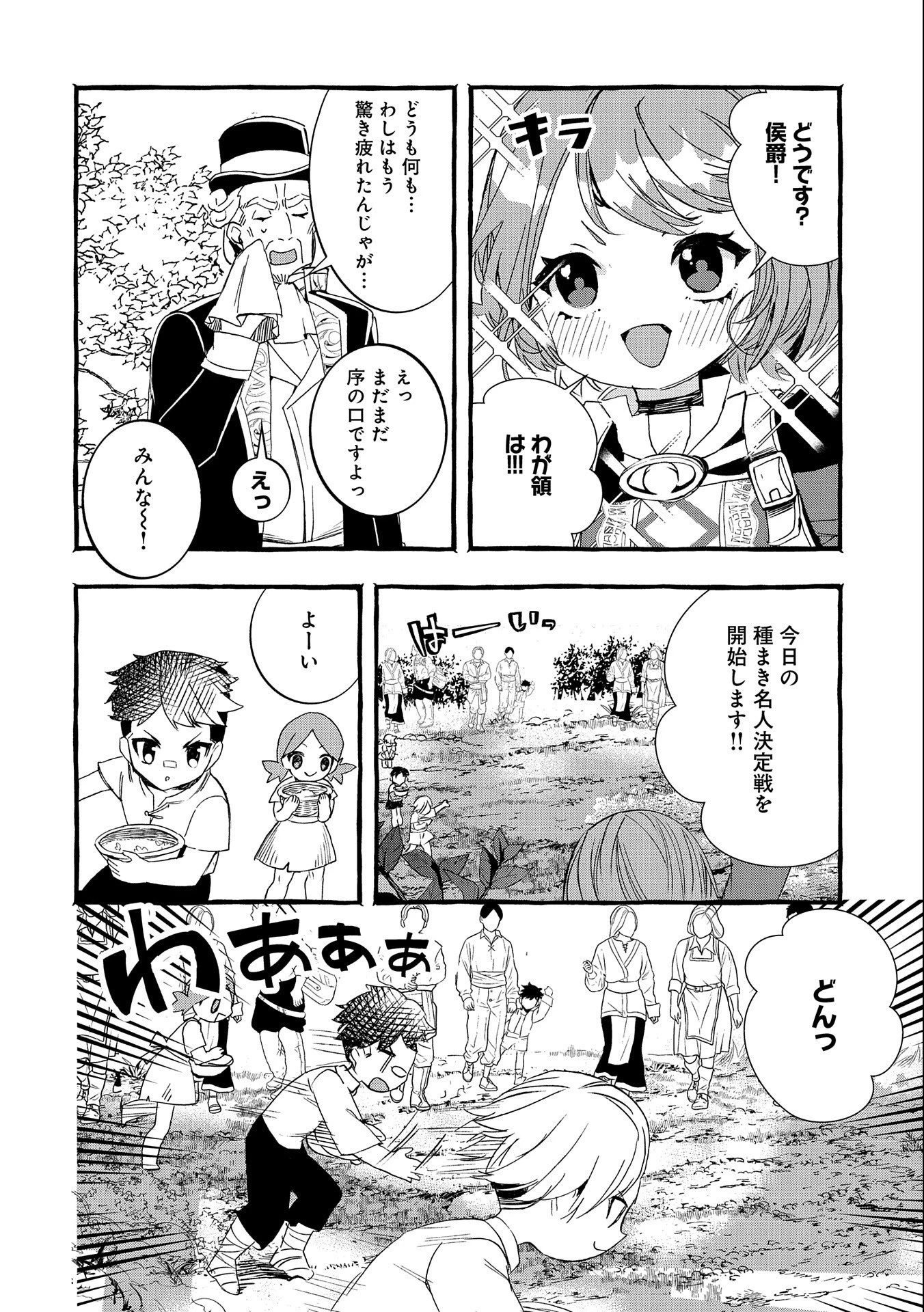 贅沢三昧したいのです！ 転生したのに貧乏なんて許せないので、魔法で領地改革 第14話 - 4