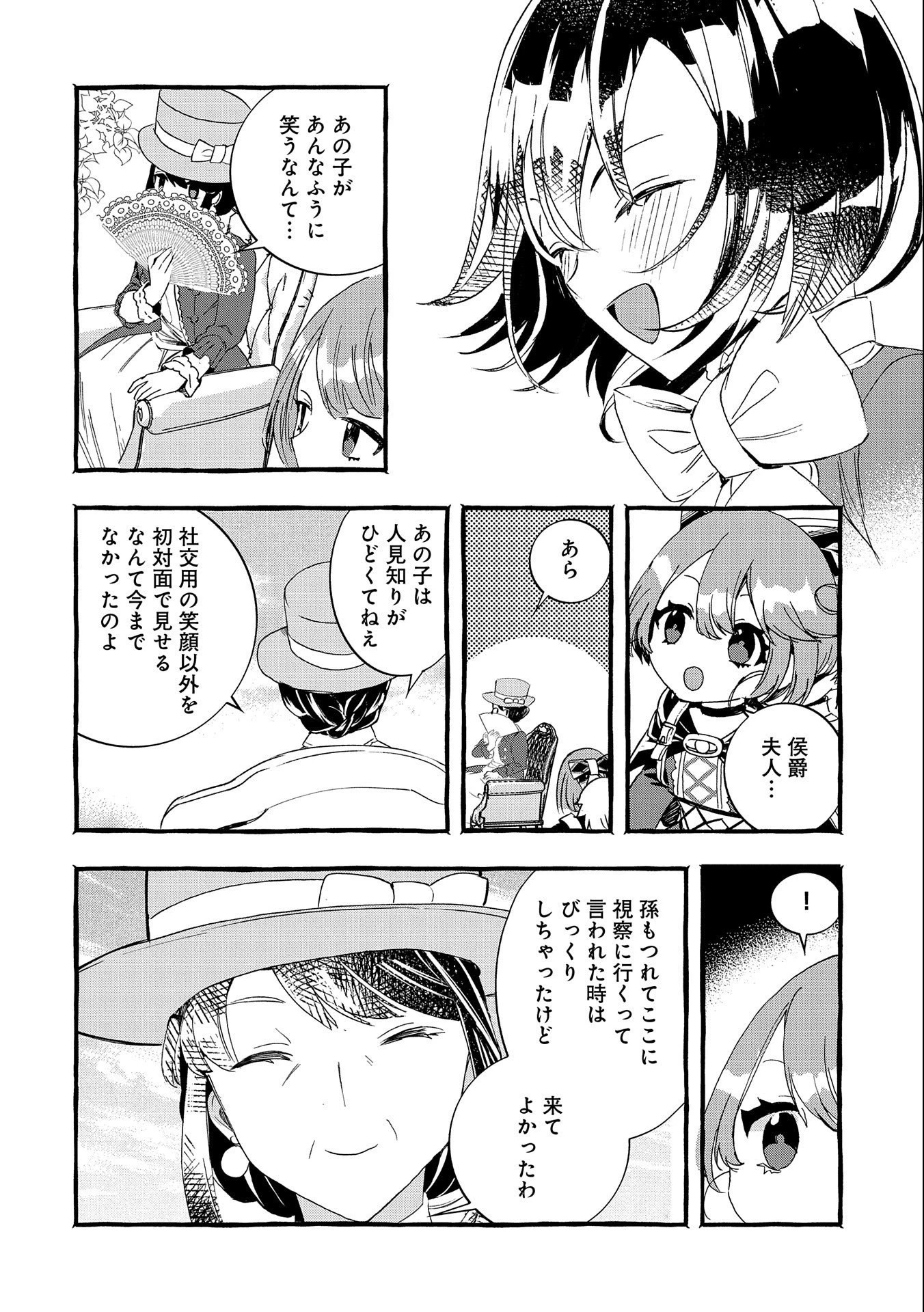 贅沢三昧したいのです！ 転生したのに貧乏なんて許せないので、魔法で領地改革 第14話 - 6