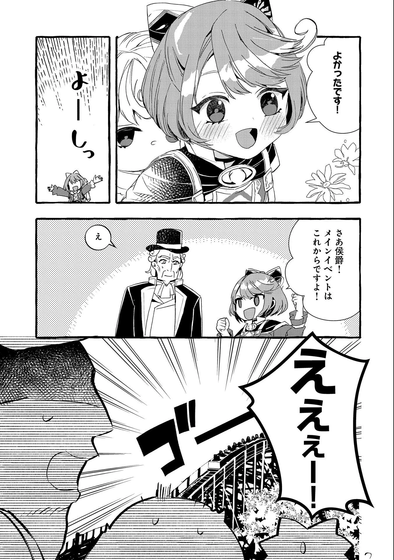 贅沢三昧したいのです！ 転生したのに貧乏なんて許せないので、魔法で領地改革 第14話 - 7