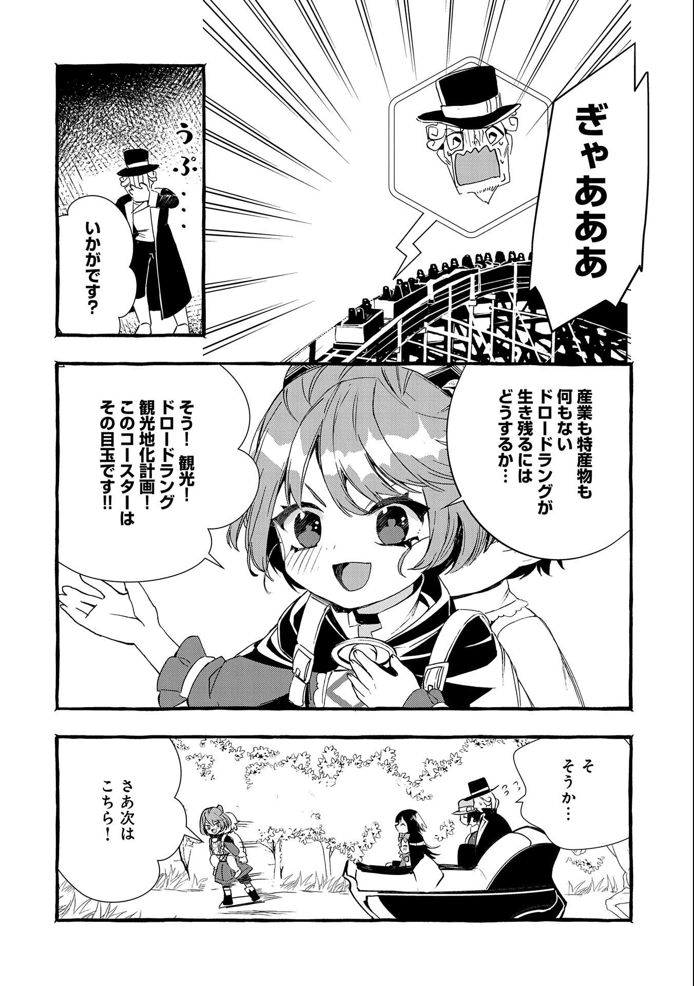 贅沢三昧したいのです！ 転生したのに貧乏なんて許せないので、魔法で領地改革 第14話 - 8