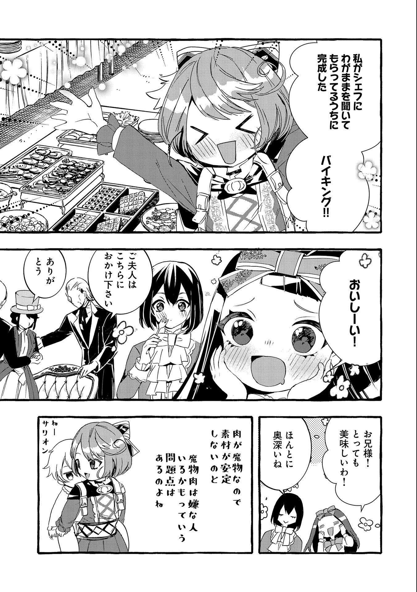 贅沢三昧したいのです！ 転生したのに貧乏なんて許せないので、魔法で領地改革 第14話 - 9