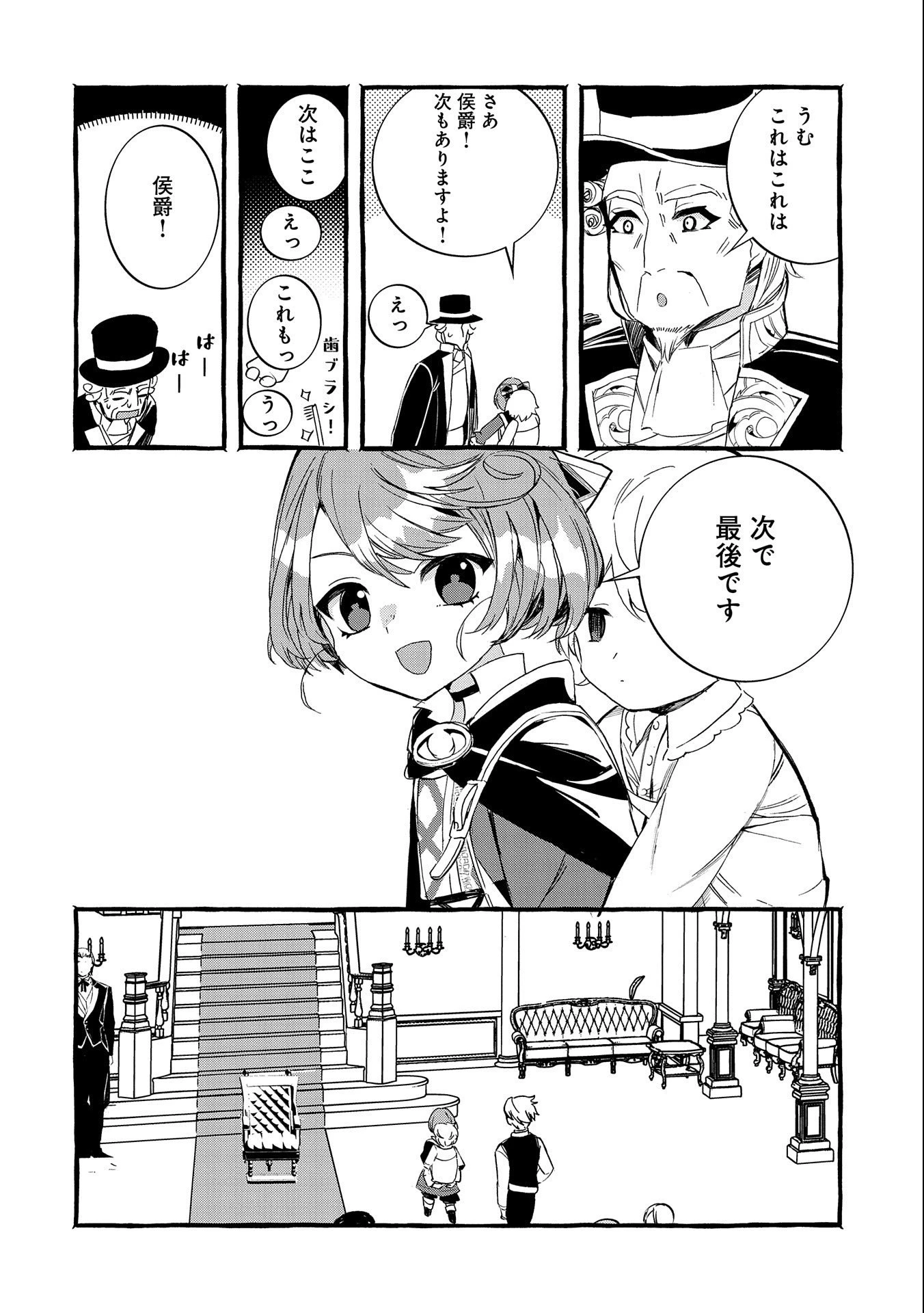 贅沢三昧したいのです！ 転生したのに貧乏なんて許せないので、魔法で領地改革 第14話 - 10