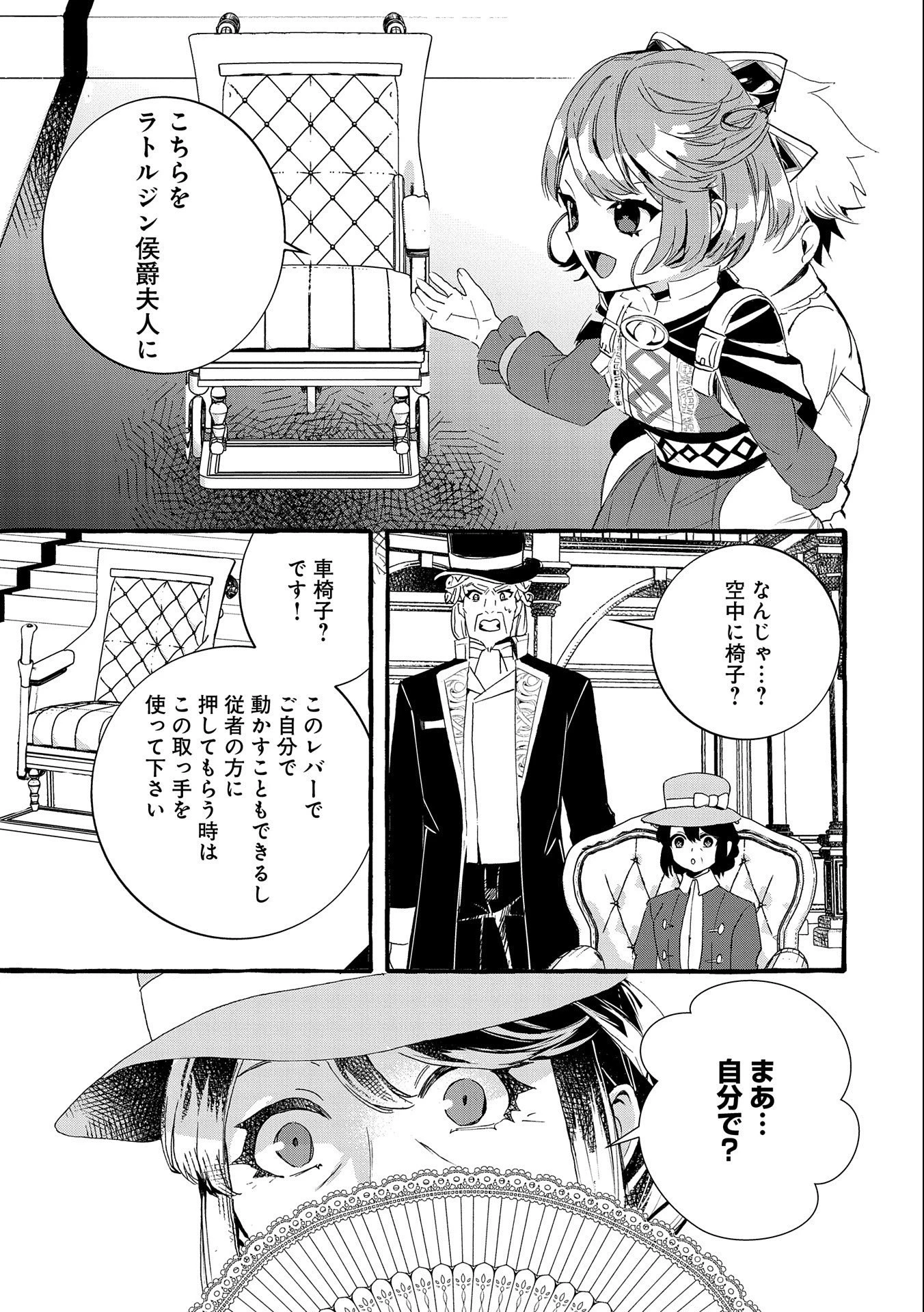 贅沢三昧したいのです！ 転生したのに貧乏なんて許せないので、魔法で領地改革 第14話 - 11