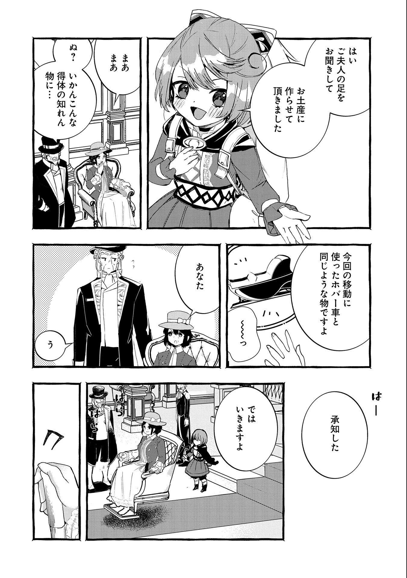 贅沢三昧したいのです！ 転生したのに貧乏なんて許せないので、魔法で領地改革 第14話 - 12