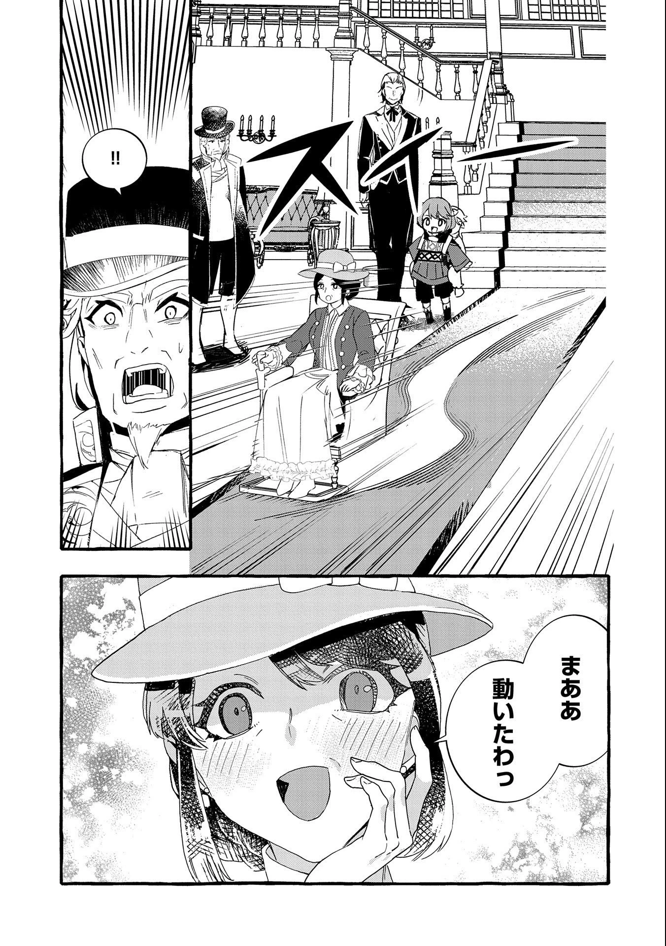 贅沢三昧したいのです！ 転生したのに貧乏なんて許せないので、魔法で領地改革 第14話 - 13