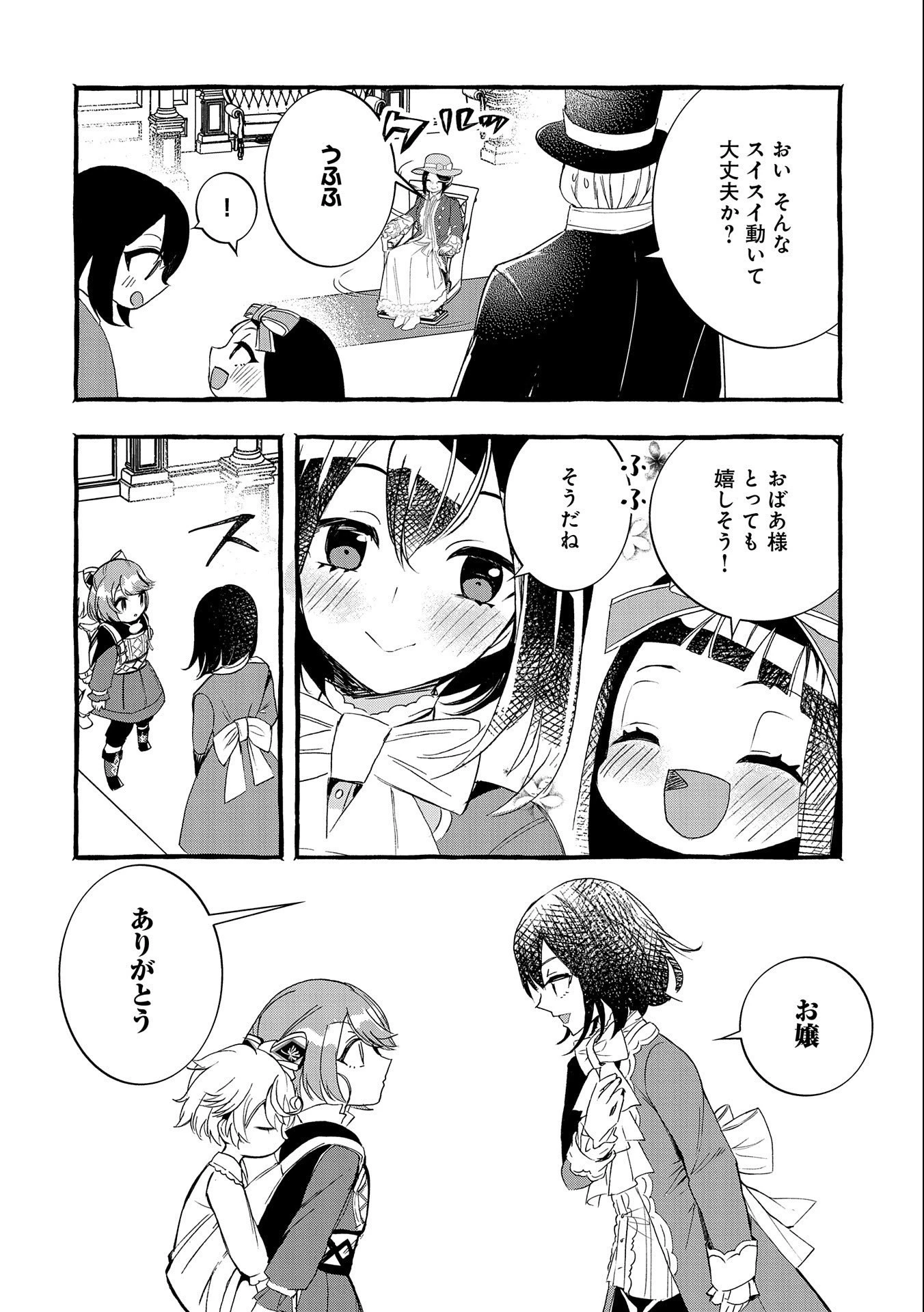 贅沢三昧したいのです！ 転生したのに貧乏なんて許せないので、魔法で領地改革 第14話 - 14