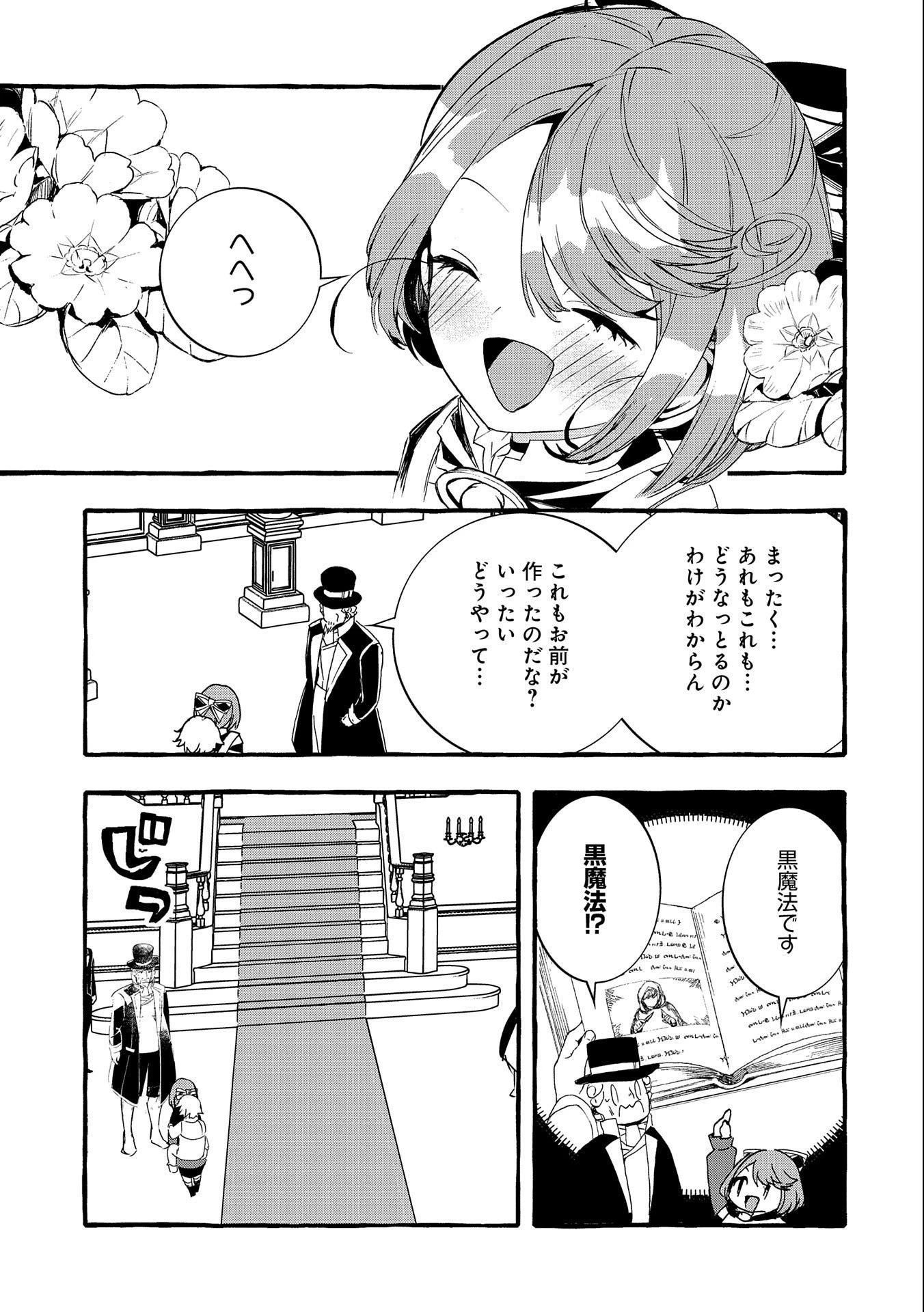 贅沢三昧したいのです！ 転生したのに貧乏なんて許せないので、魔法で領地改革 第14話 - 15