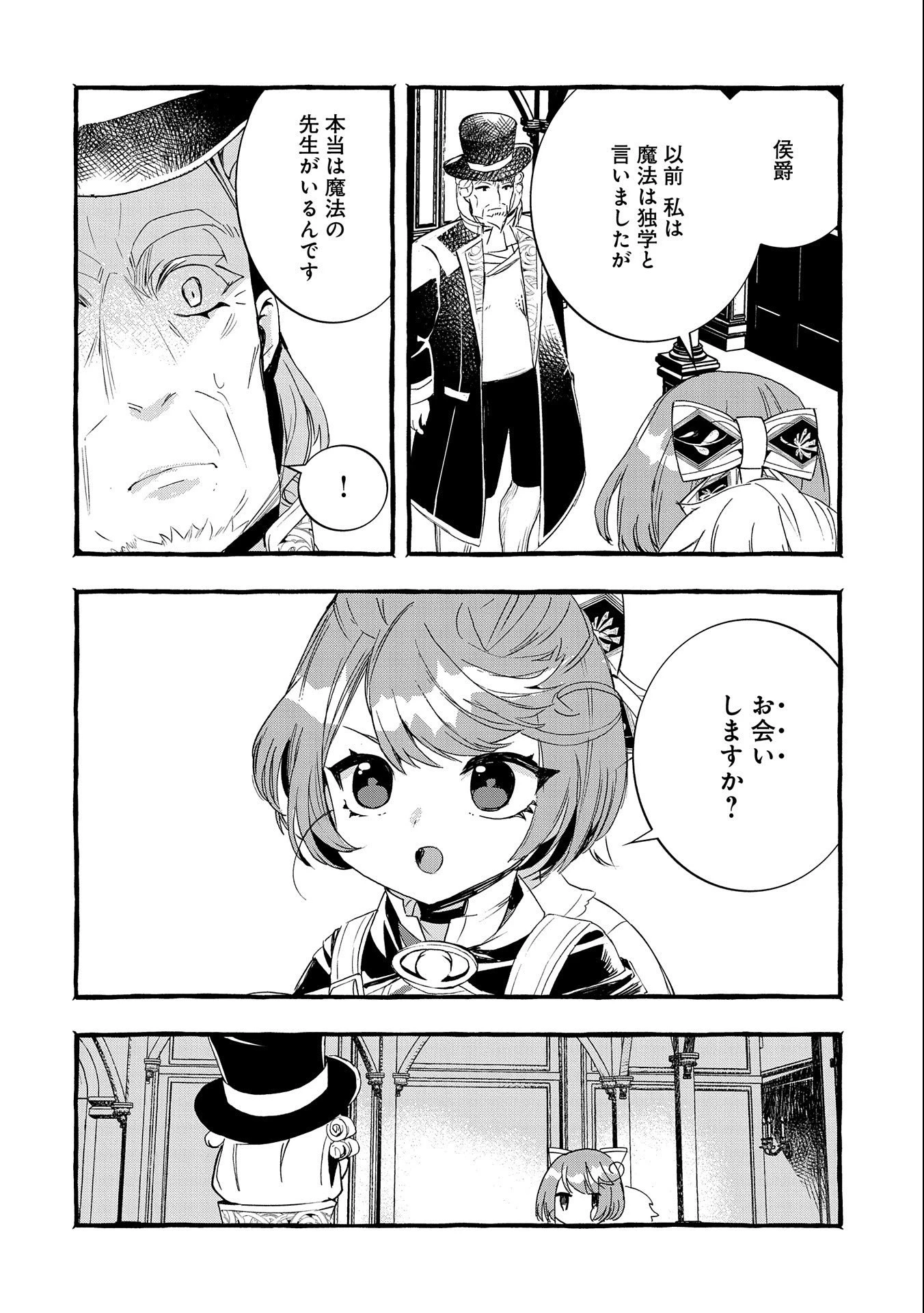 贅沢三昧したいのです！ 転生したのに貧乏なんて許せないので、魔法で領地改革 第14話 - 16