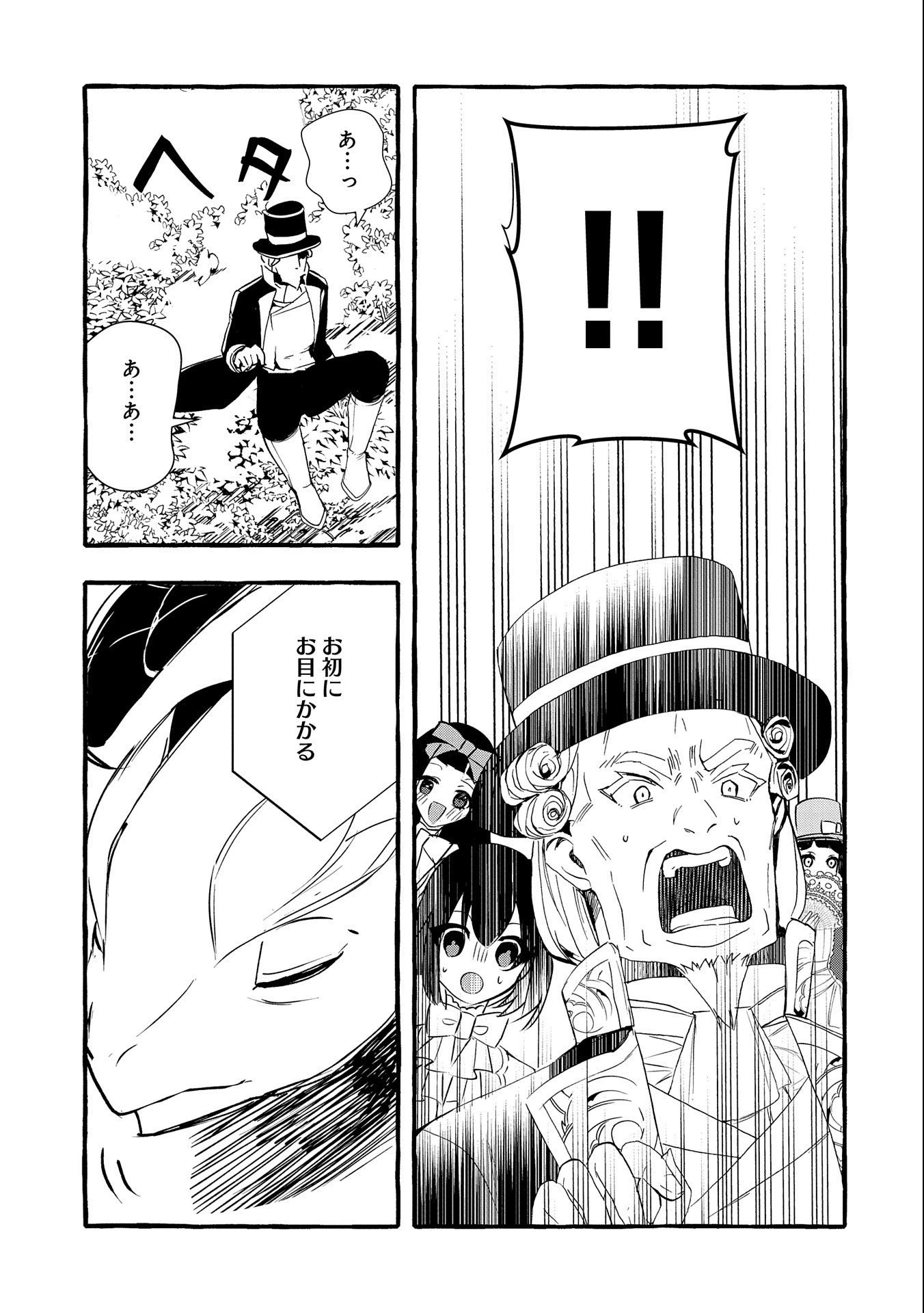 贅沢三昧したいのです！ 転生したのに貧乏なんて許せないので、魔法で領地改革 第14話 - 19