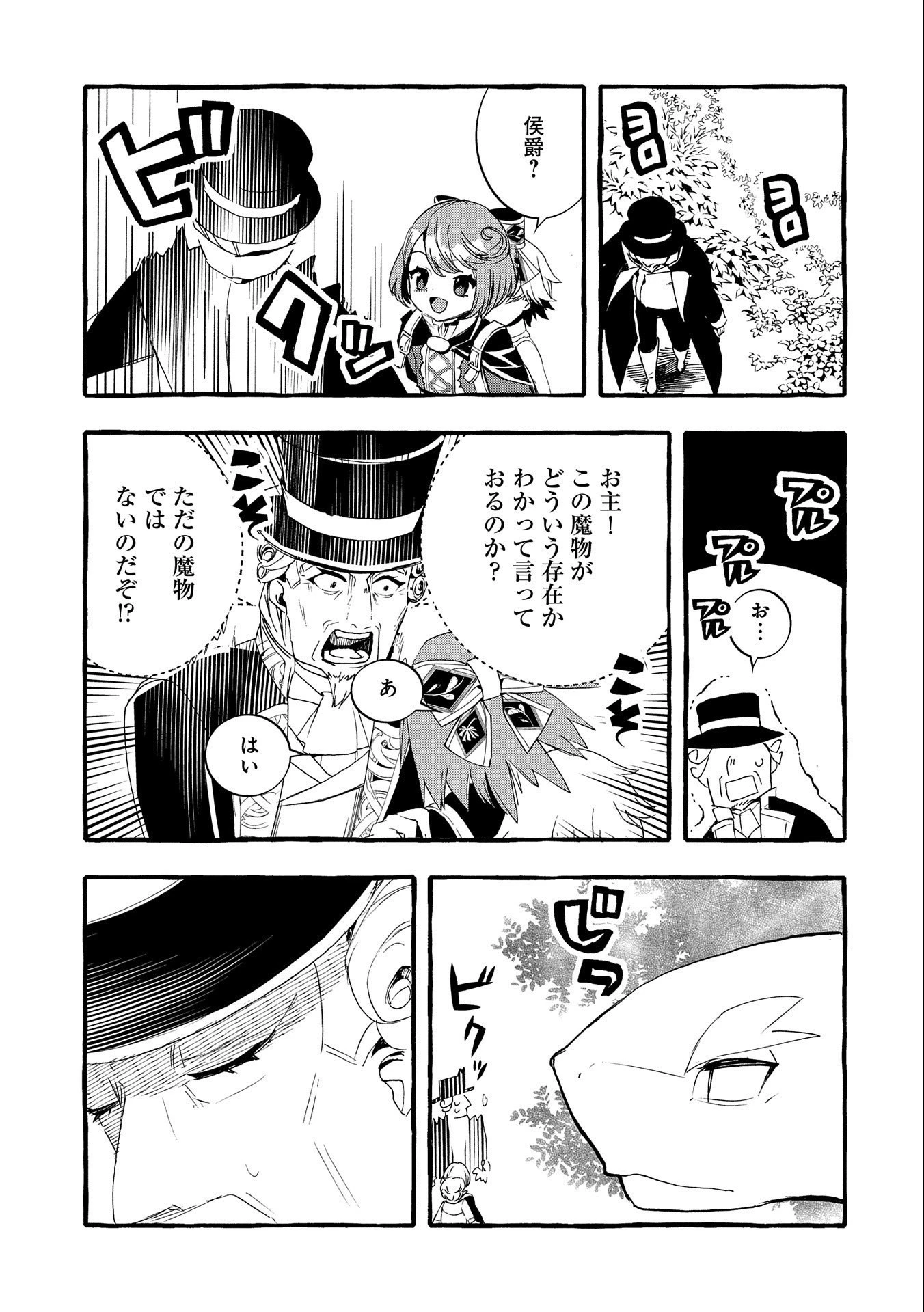 贅沢三昧したいのです！ 転生したのに貧乏なんて許せないので、魔法で領地改革 第14話 - 21