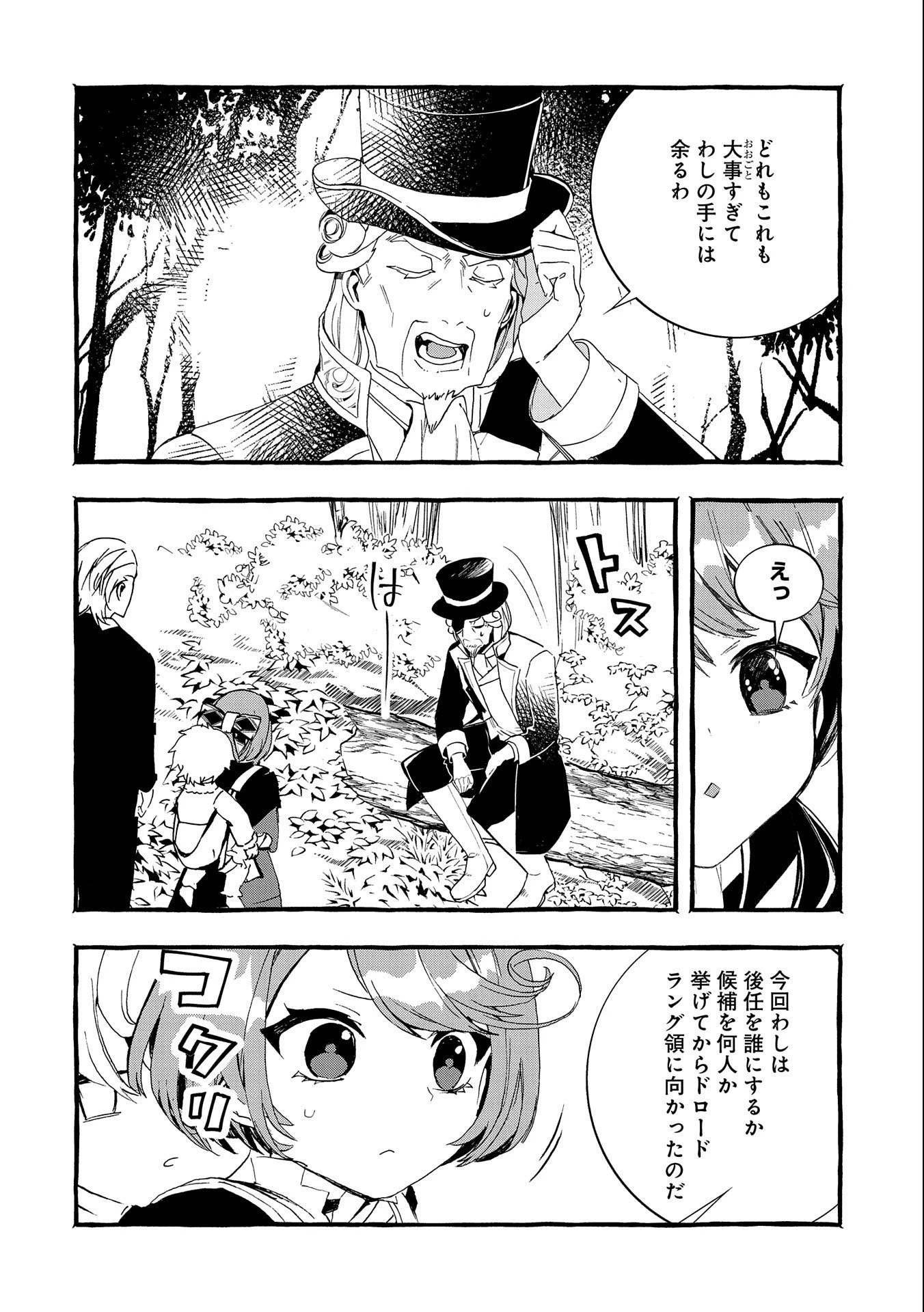 贅沢三昧したいのです！ 転生したのに貧乏なんて許せないので、魔法で領地改革 第14話 - 22