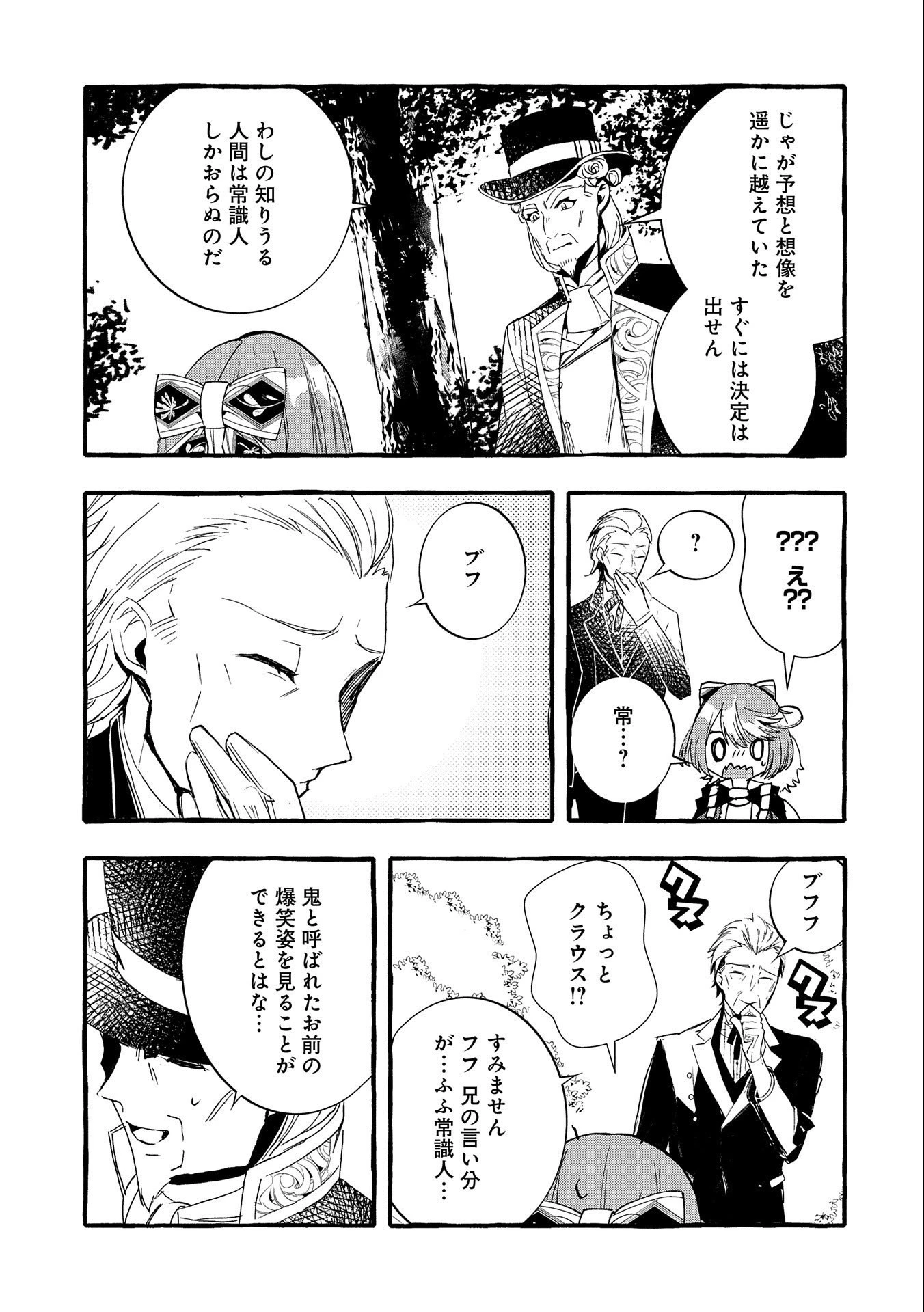 贅沢三昧したいのです！ 転生したのに貧乏なんて許せないので、魔法で領地改革 第14話 - 23