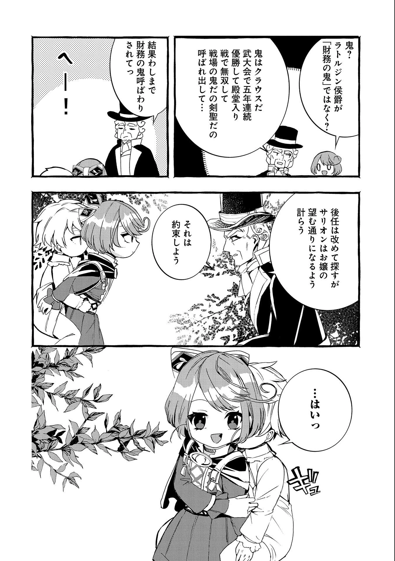 贅沢三昧したいのです！ 転生したのに貧乏なんて許せないので、魔法で領地改革 第14話 - 24