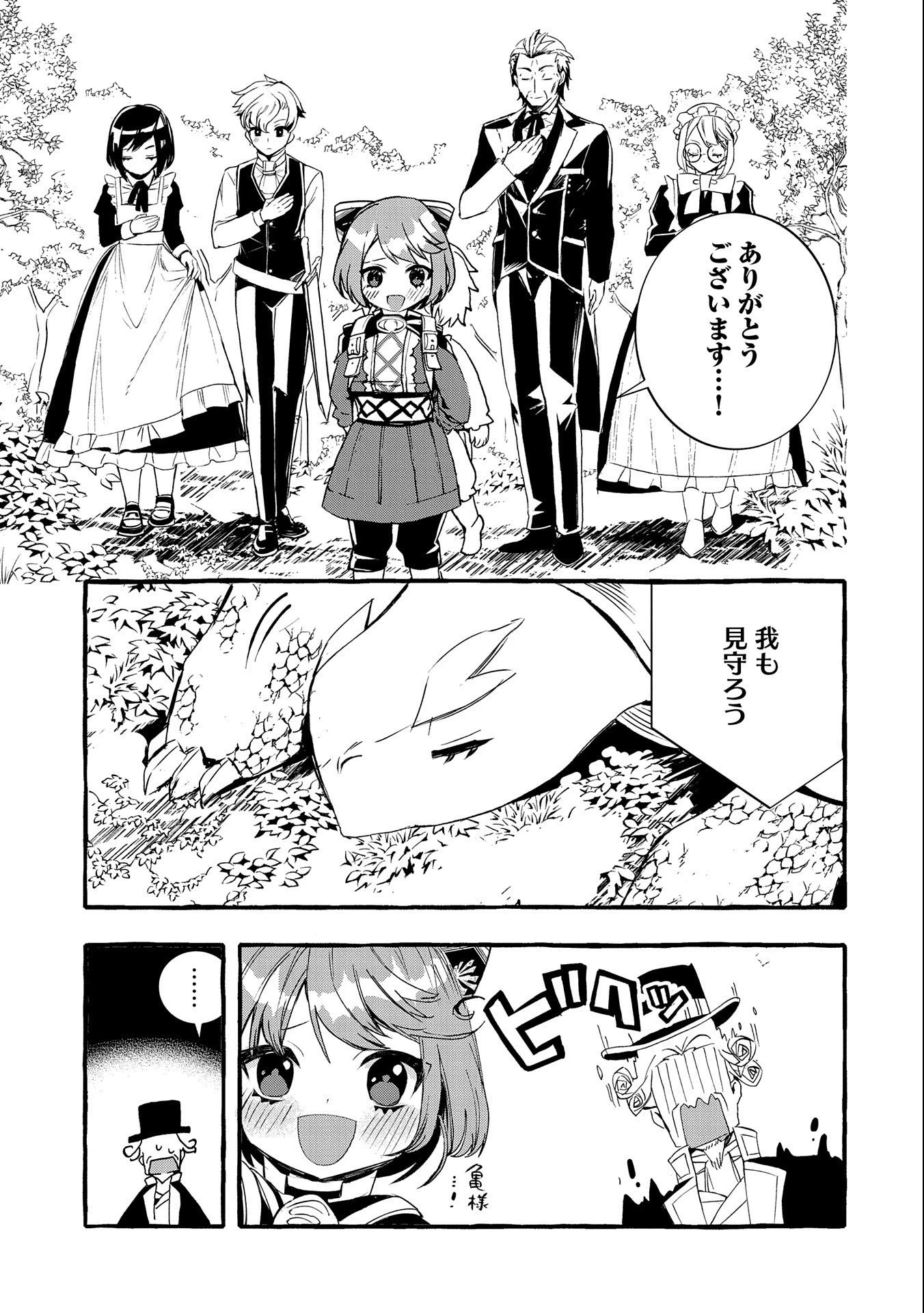 贅沢三昧したいのです！ 転生したのに貧乏なんて許せないので、魔法で領地改革 第14話 - 25