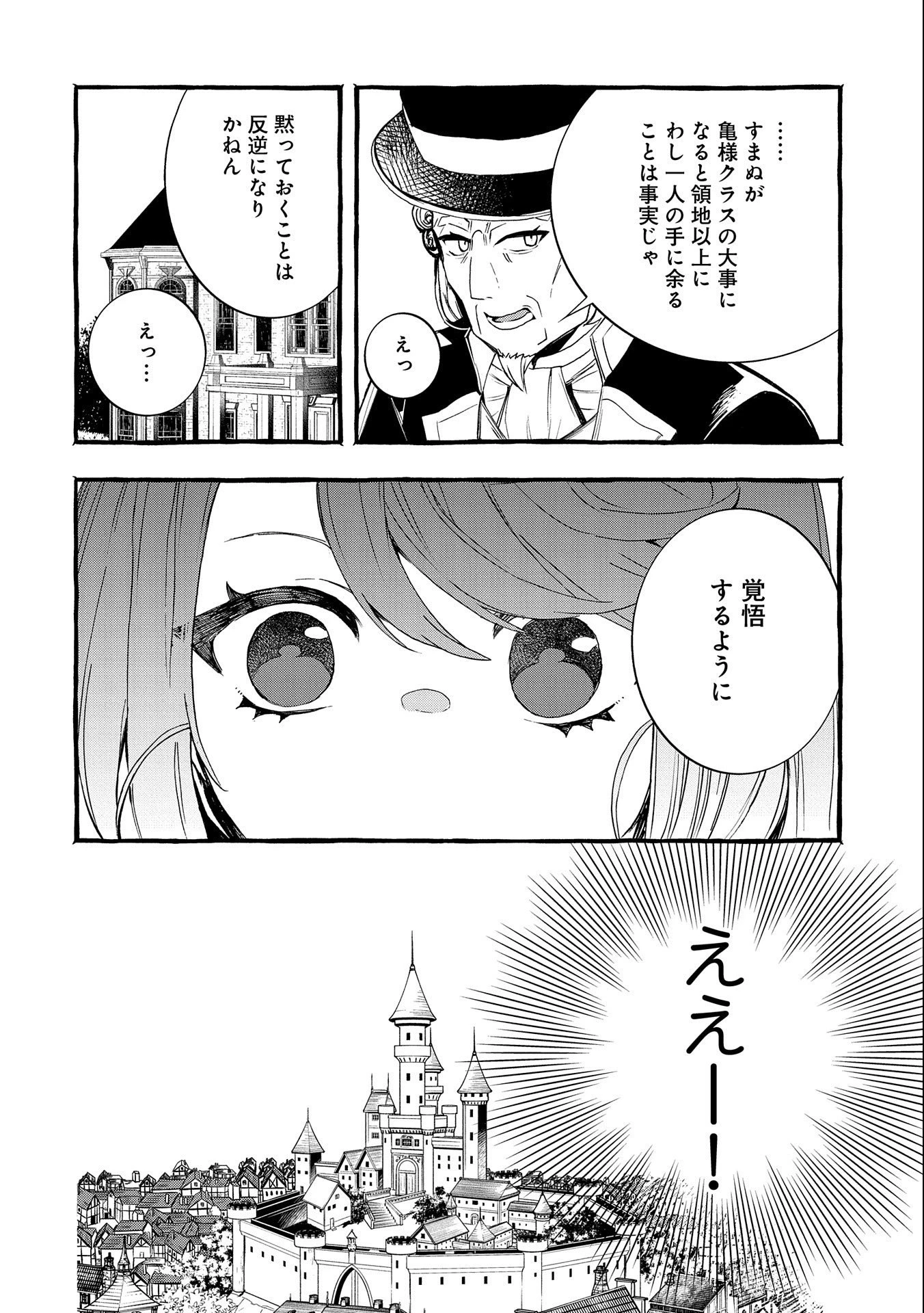 贅沢三昧したいのです！ 転生したのに貧乏なんて許せないので、魔法で領地改革 第14話 - 26