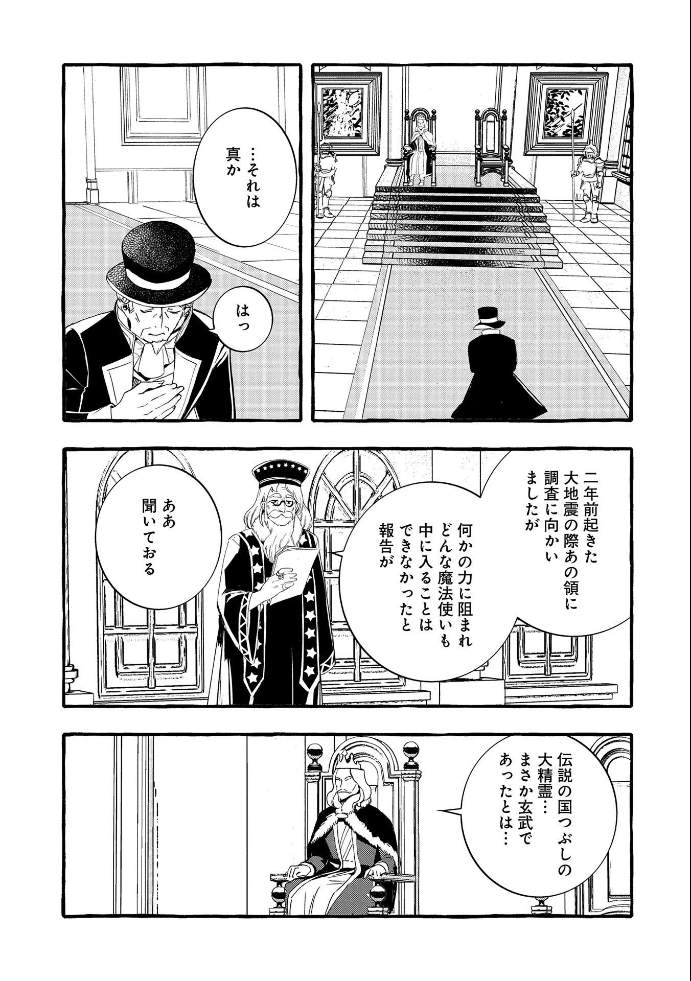 贅沢三昧したいのです！ 転生したのに貧乏なんて許せないので、魔法で領地改革 第14話 - 27