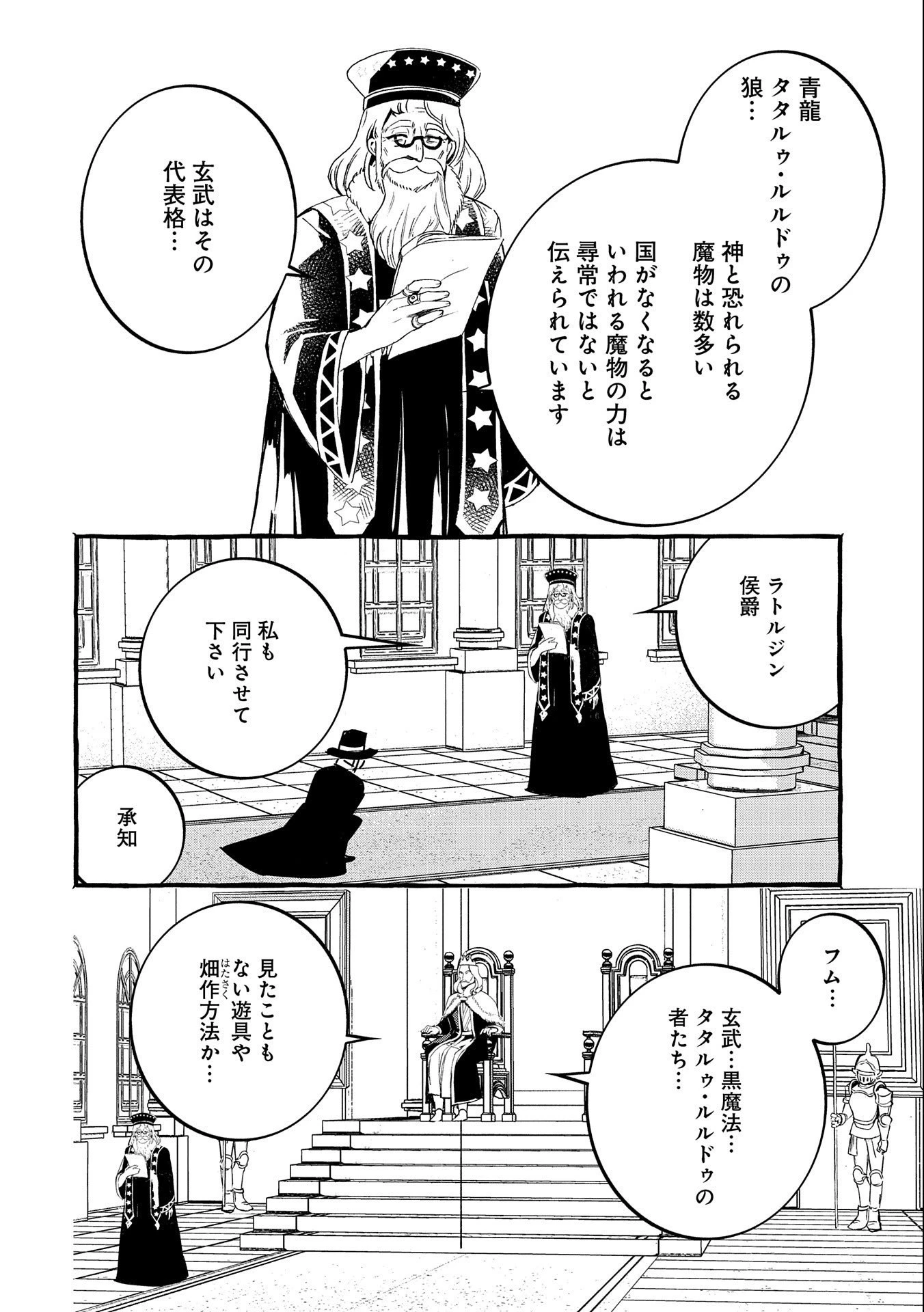 贅沢三昧したいのです！ 転生したのに貧乏なんて許せないので、魔法で領地改革 第14話 - 28