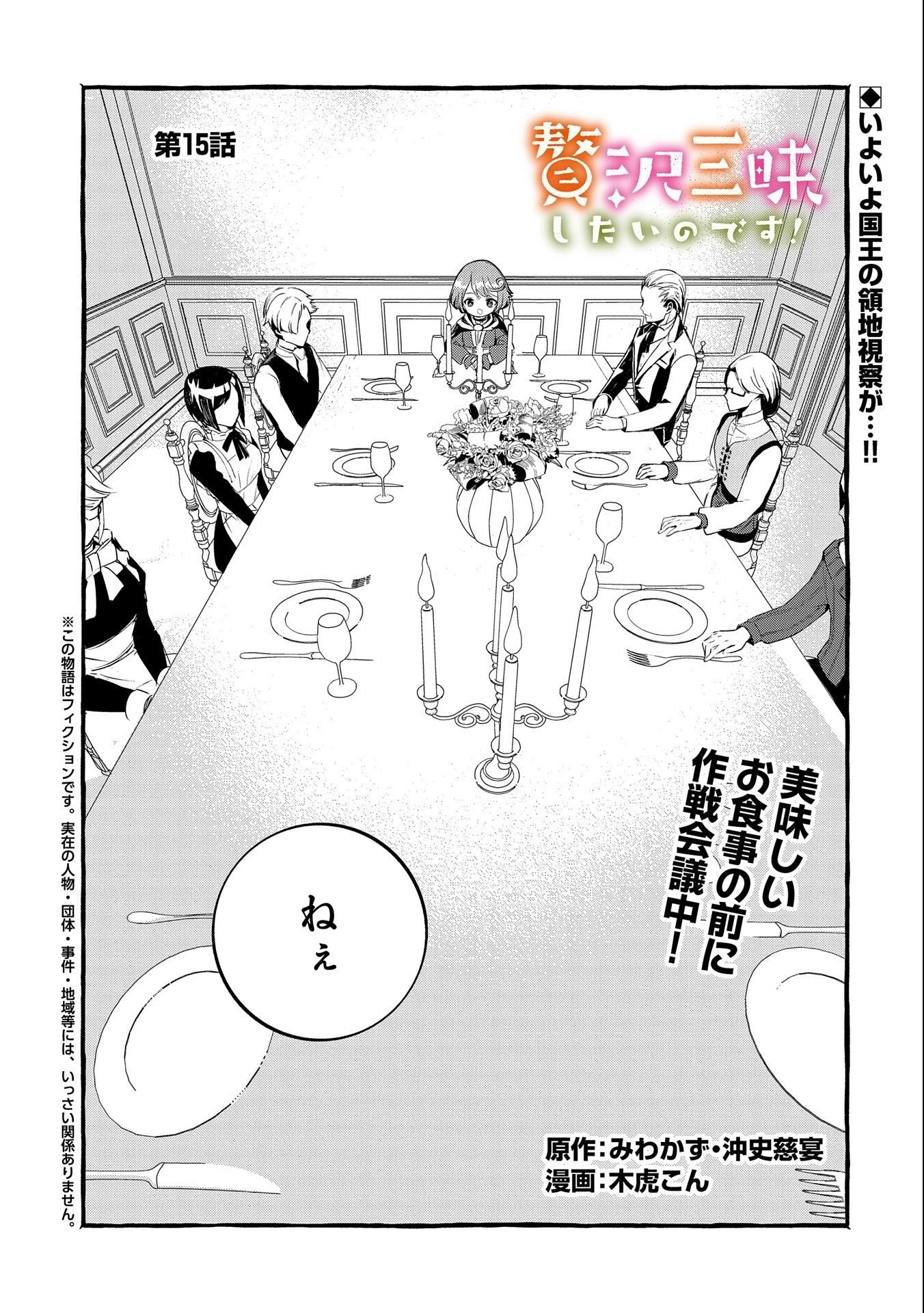 贅沢三昧したいのです！ 転生したのに貧乏なんて許せないので、魔法で領地改革 第15話 - 1