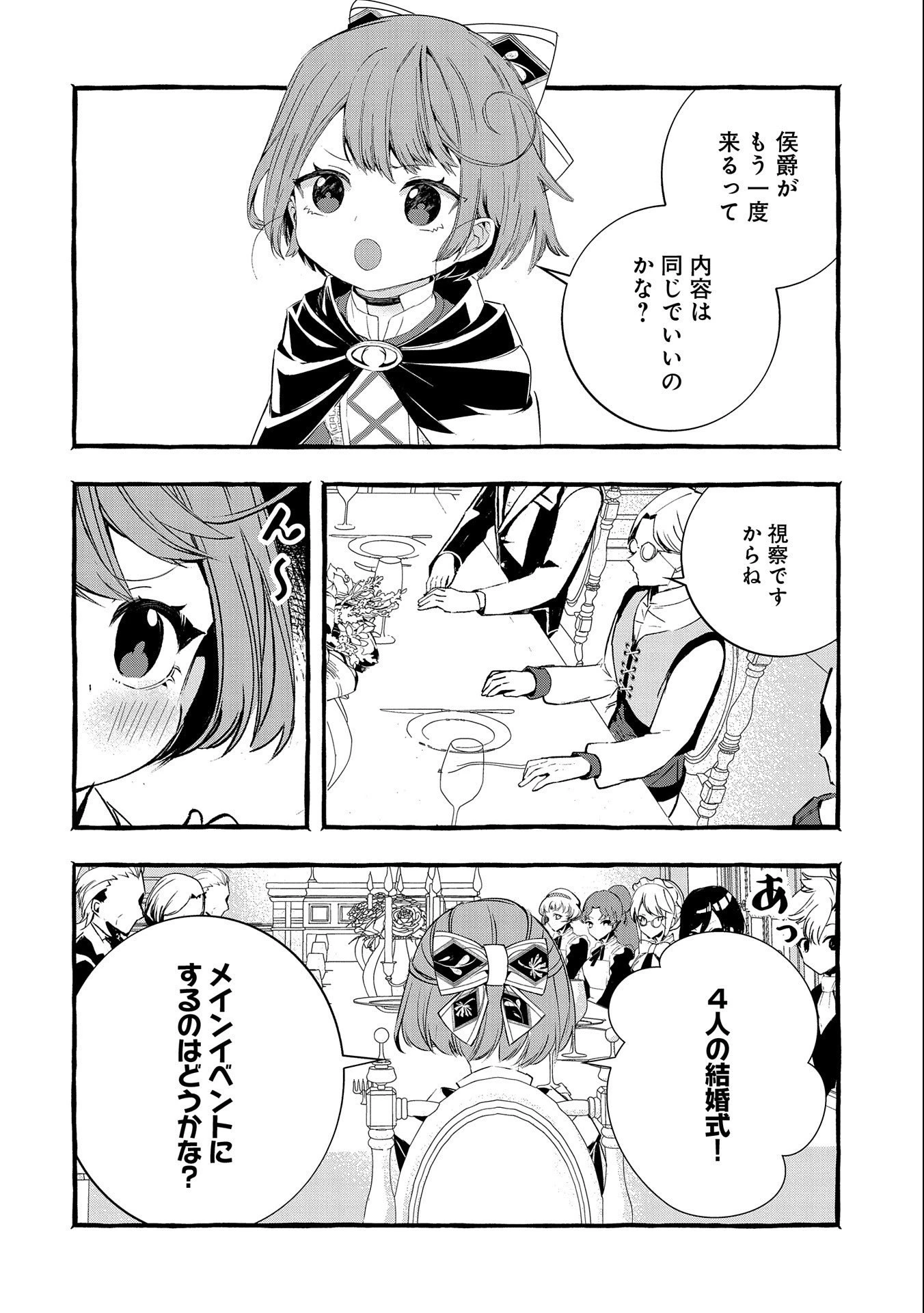 贅沢三昧したいのです！ 転生したのに貧乏なんて許せないので、魔法で領地改革 第15話 - 2