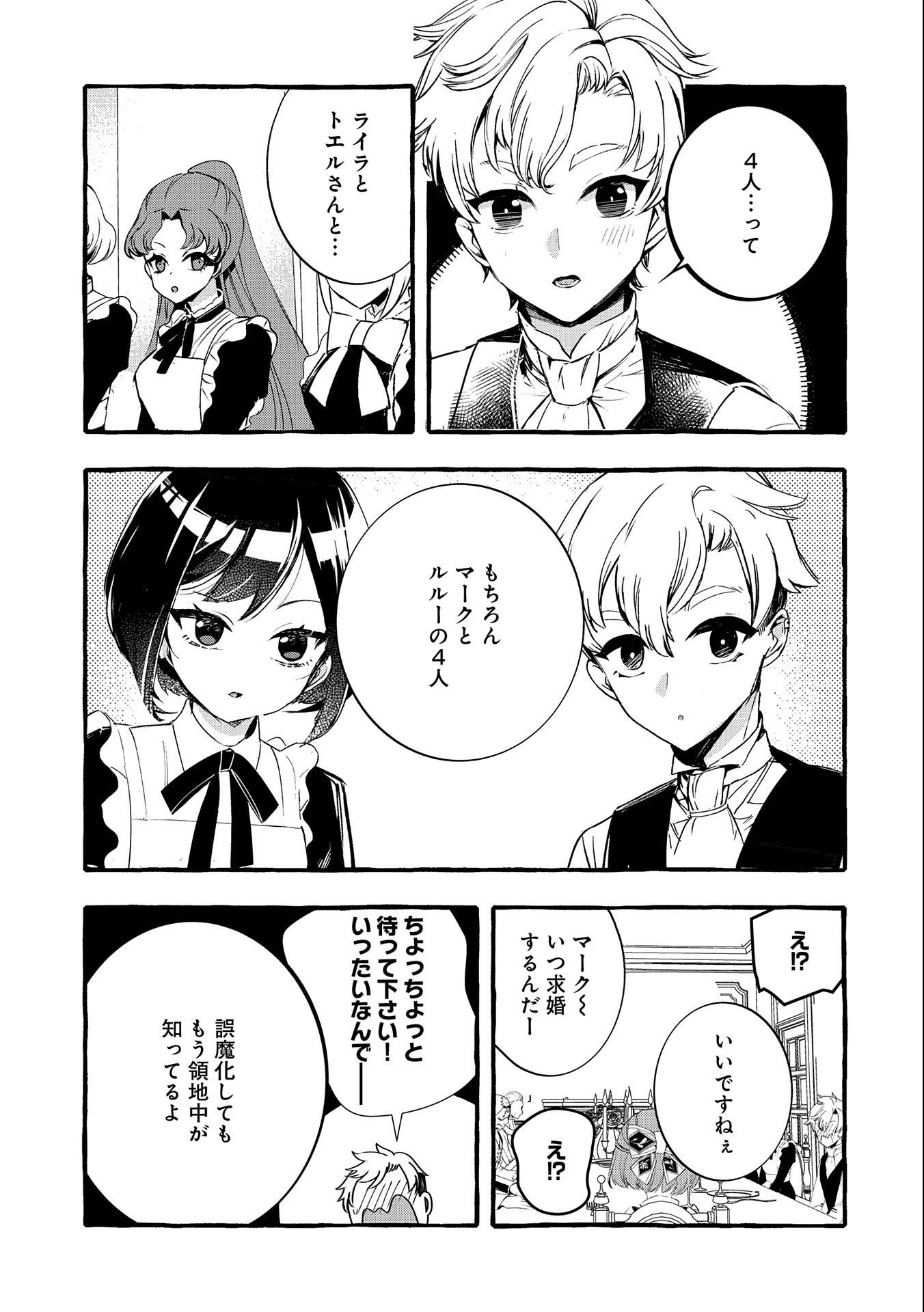 贅沢三昧したいのです！ 転生したのに貧乏なんて許せないので、魔法で領地改革 第15話 - 3