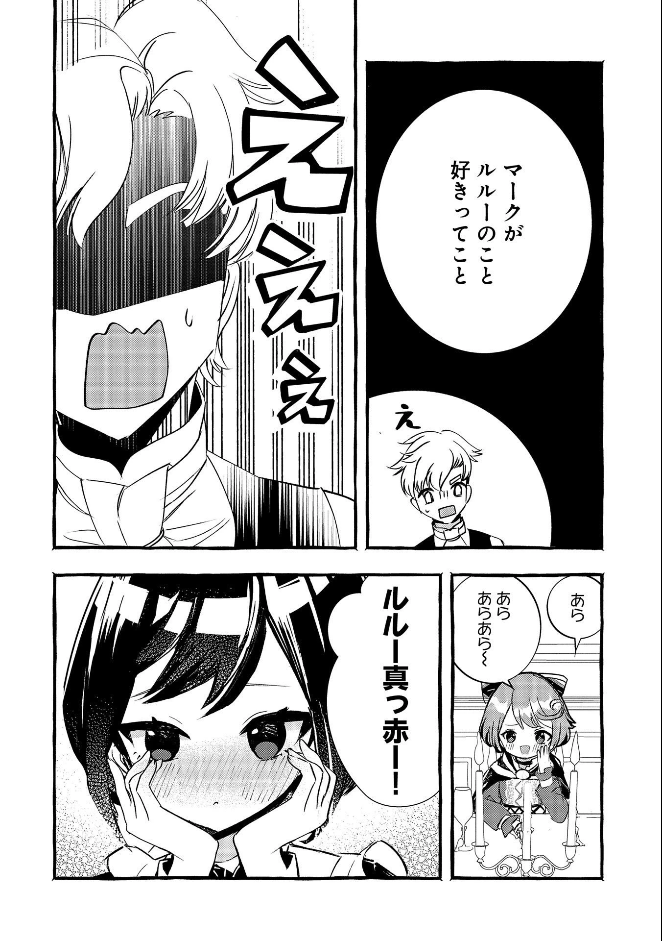 贅沢三昧したいのです！ 転生したのに貧乏なんて許せないので、魔法で領地改革 第15話 - 4