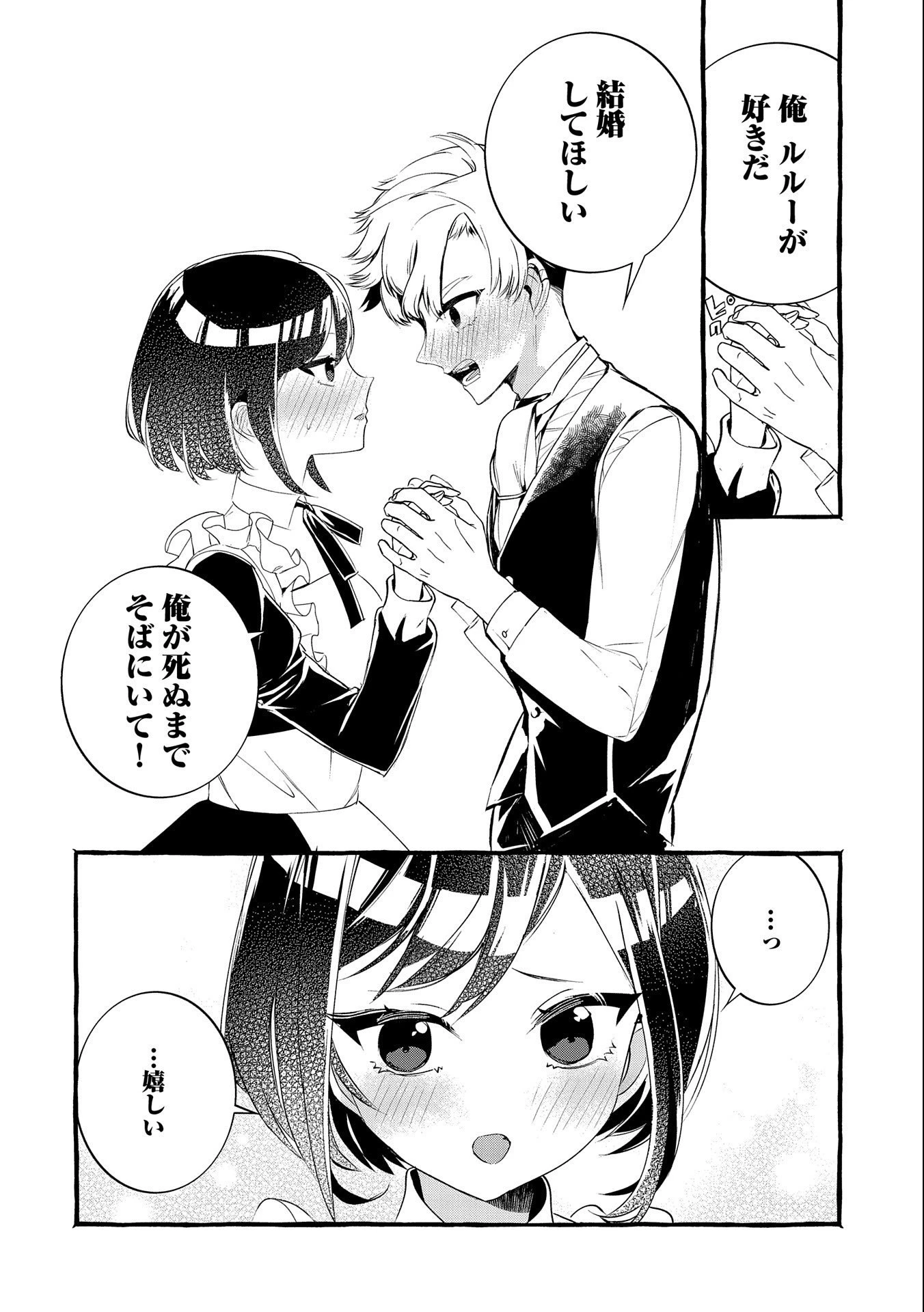 贅沢三昧したいのです！ 転生したのに貧乏なんて許せないので、魔法で領地改革 第15話 - 6