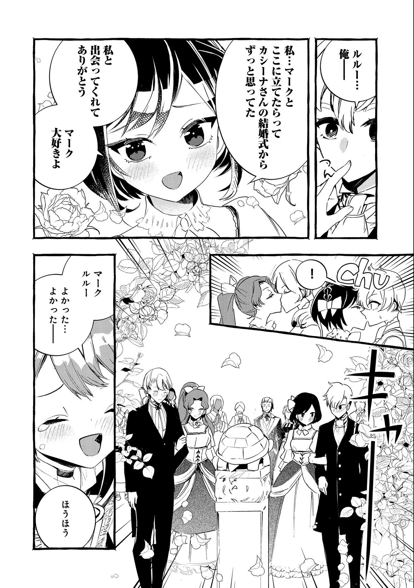 贅沢三昧したいのです！ 転生したのに貧乏なんて許せないので、魔法で領地改革 第15話 - 8