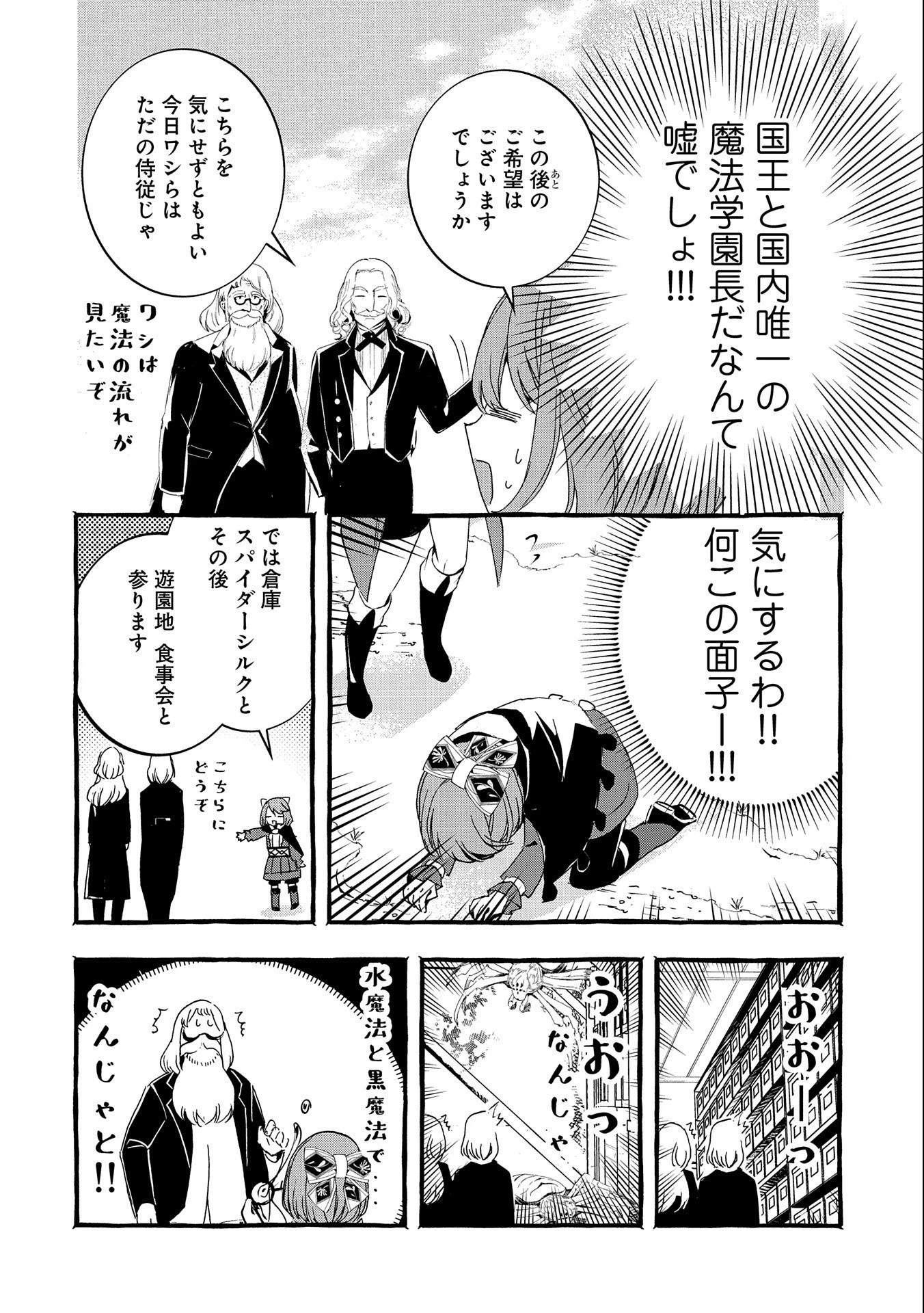 贅沢三昧したいのです！ 転生したのに貧乏なんて許せないので、魔法で領地改革 第15話 - 10