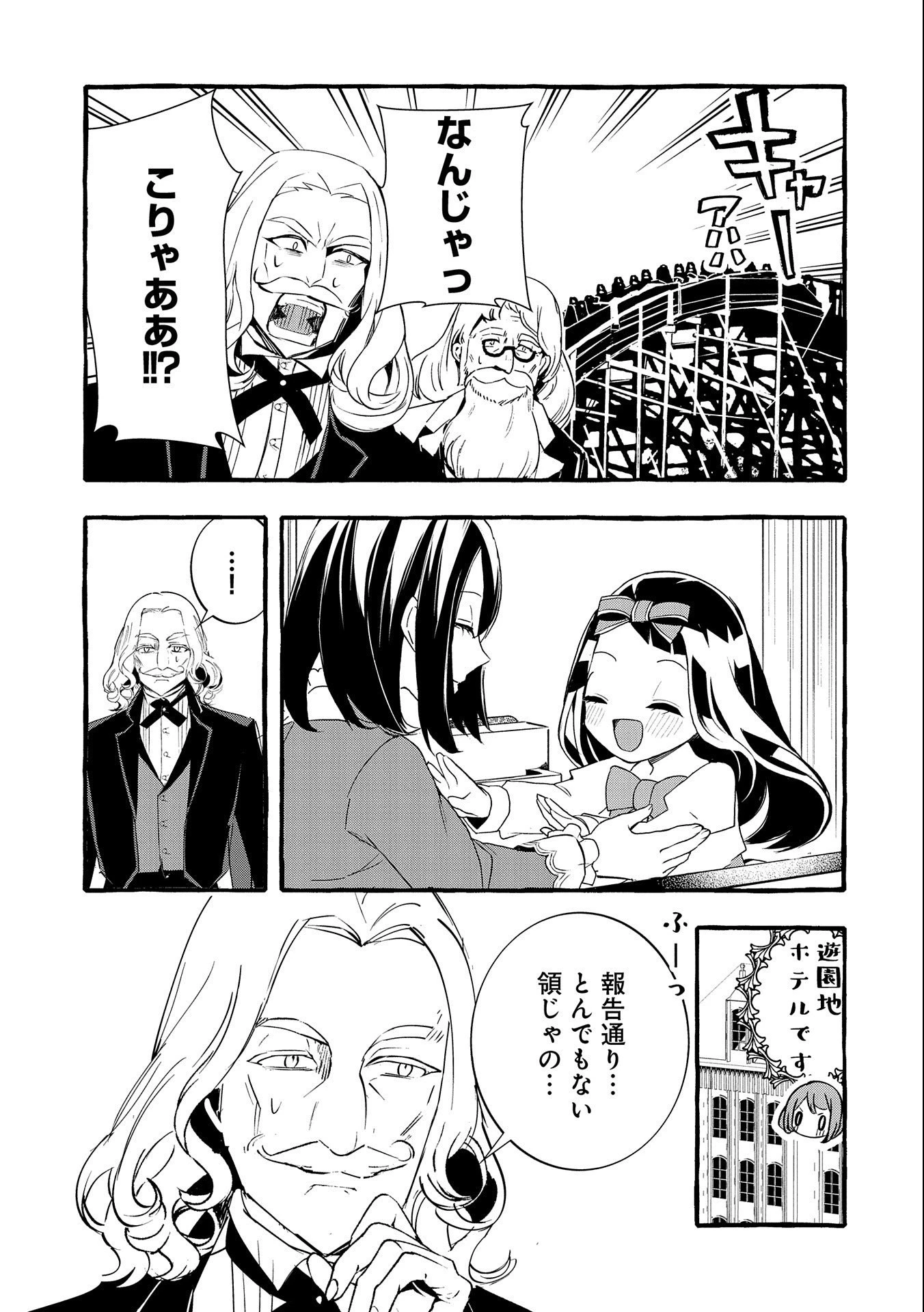 贅沢三昧したいのです！ 転生したのに貧乏なんて許せないので、魔法で領地改革 第15話 - 11