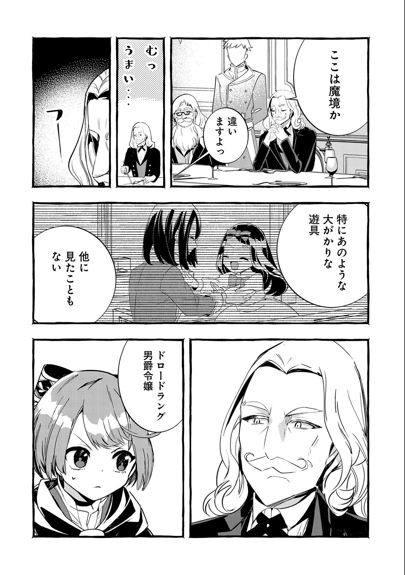 贅沢三昧したいのです！ 転生したのに貧乏なんて許せないので、魔法で領地改革 第15話 - 12