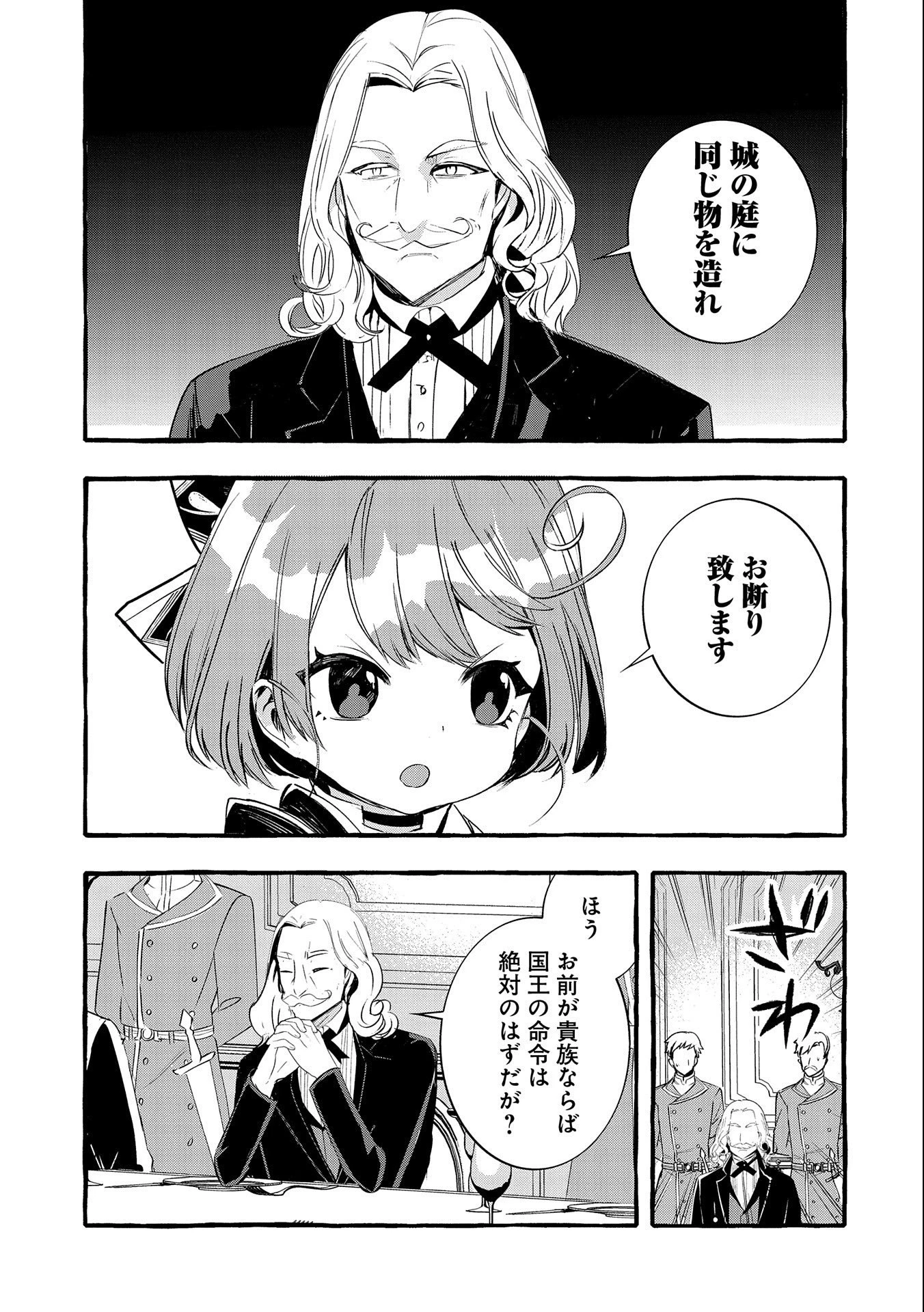 贅沢三昧したいのです！ 転生したのに貧乏なんて許せないので、魔法で領地改革 第15話 - 13