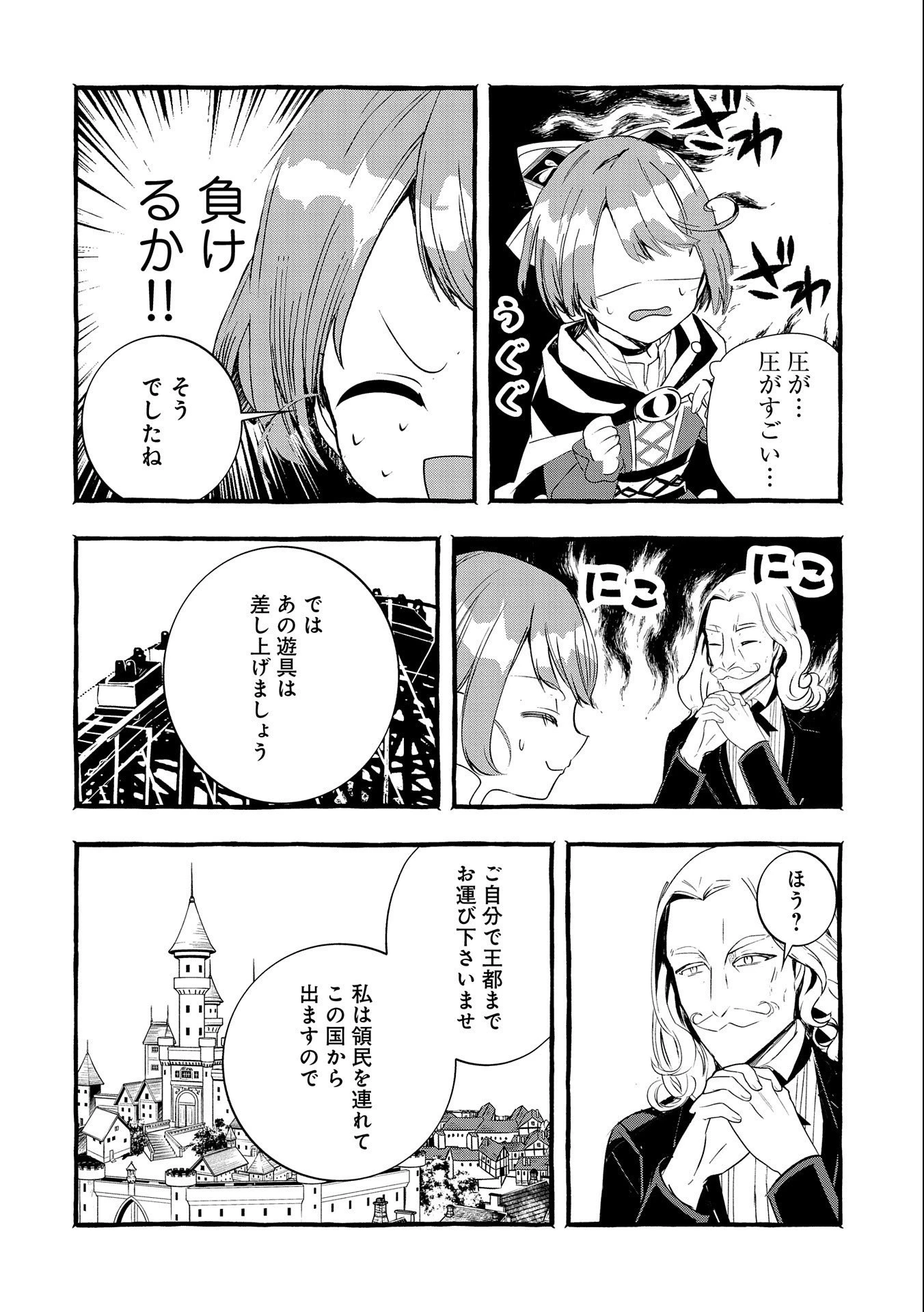 贅沢三昧したいのです！ 転生したのに貧乏なんて許せないので、魔法で領地改革 第15話 - 14