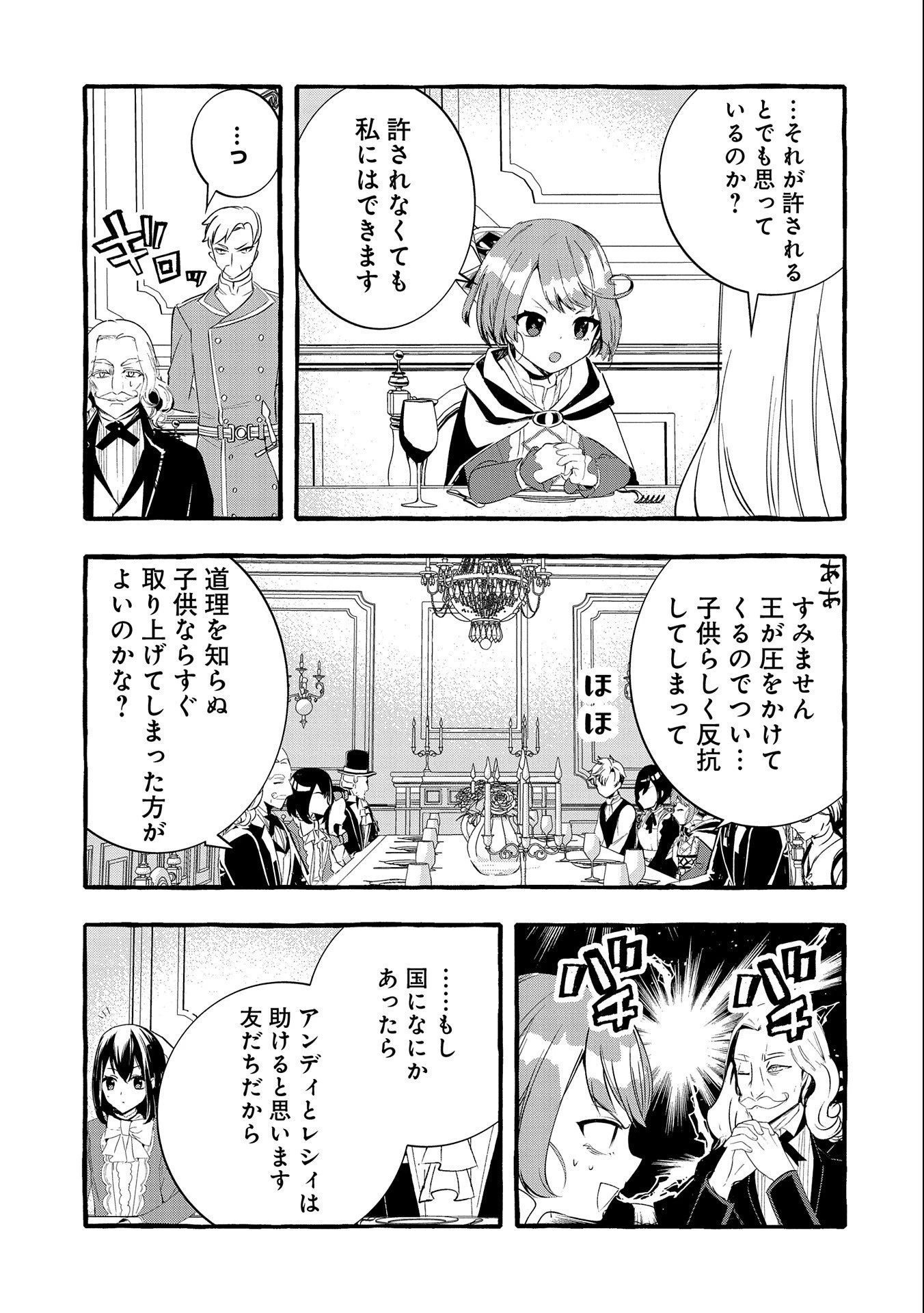 贅沢三昧したいのです！ 転生したのに貧乏なんて許せないので、魔法で領地改革 第15話 - 15