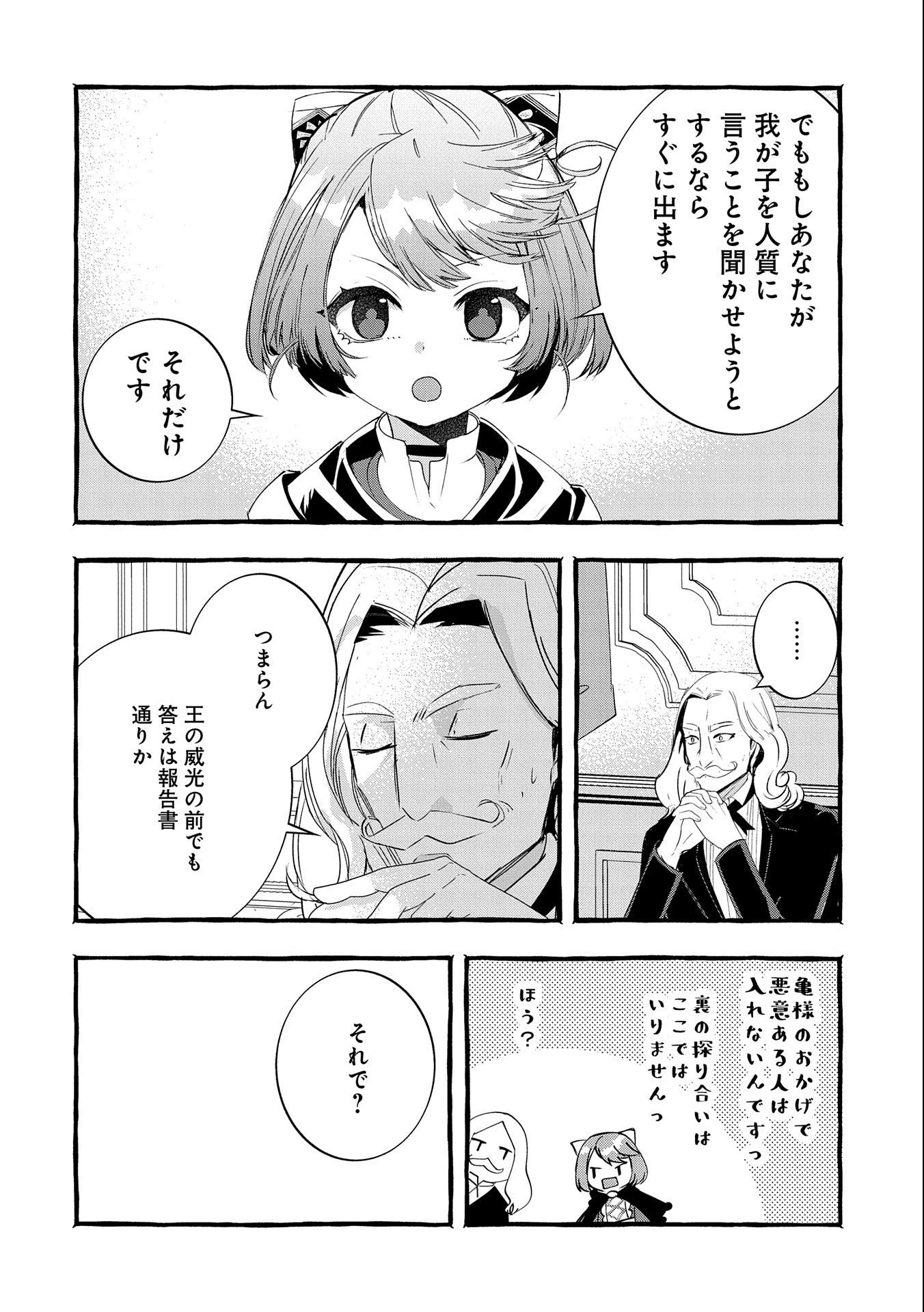 贅沢三昧したいのです！ 転生したのに貧乏なんて許せないので、魔法で領地改革 第15話 - 16