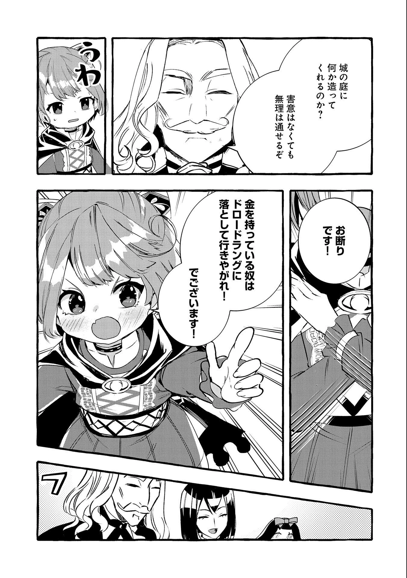 贅沢三昧したいのです！ 転生したのに貧乏なんて許せないので、魔法で領地改革 第15話 - 17