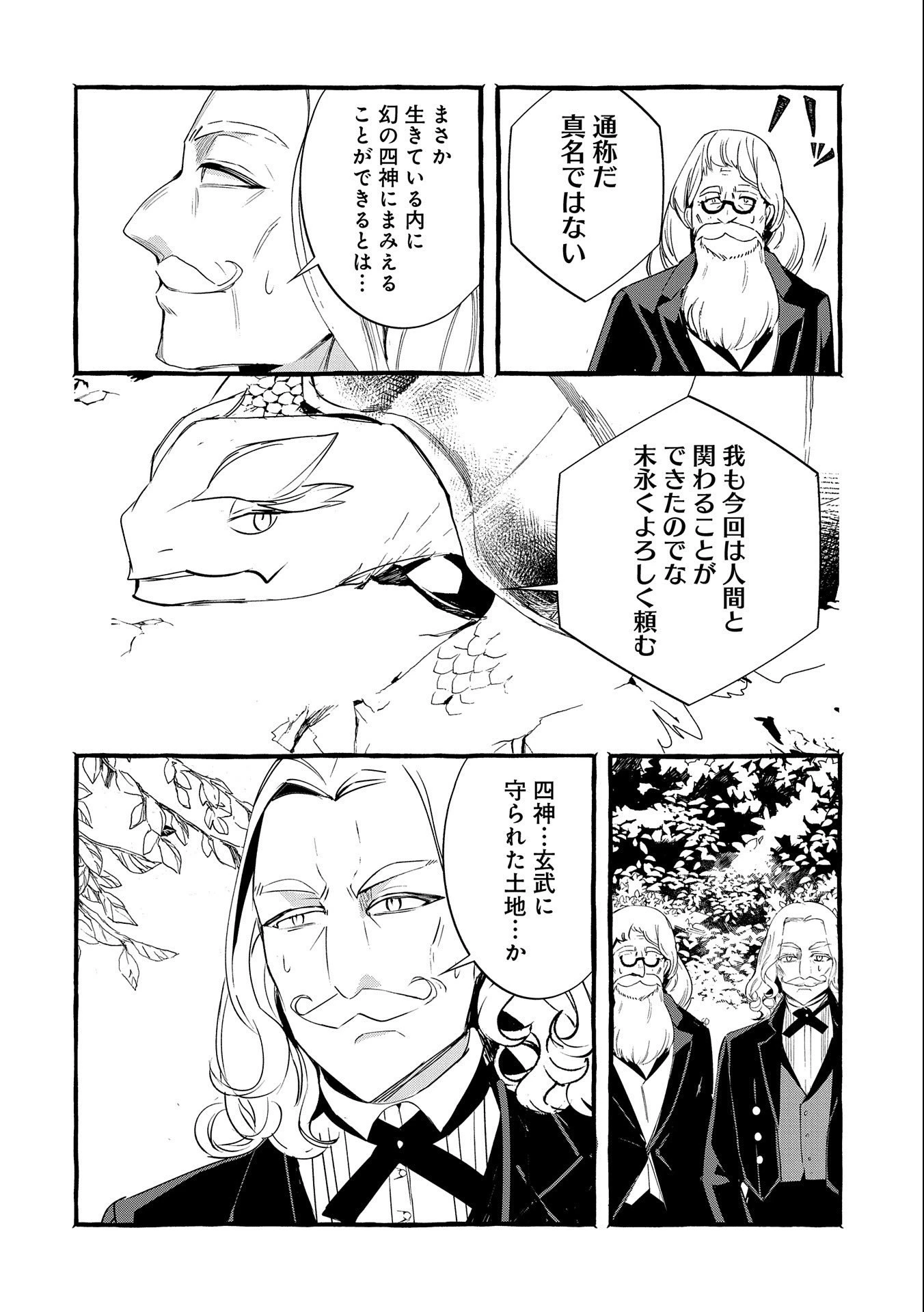 贅沢三昧したいのです！ 転生したのに貧乏なんて許せないので、魔法で領地改革 第15話 - 20