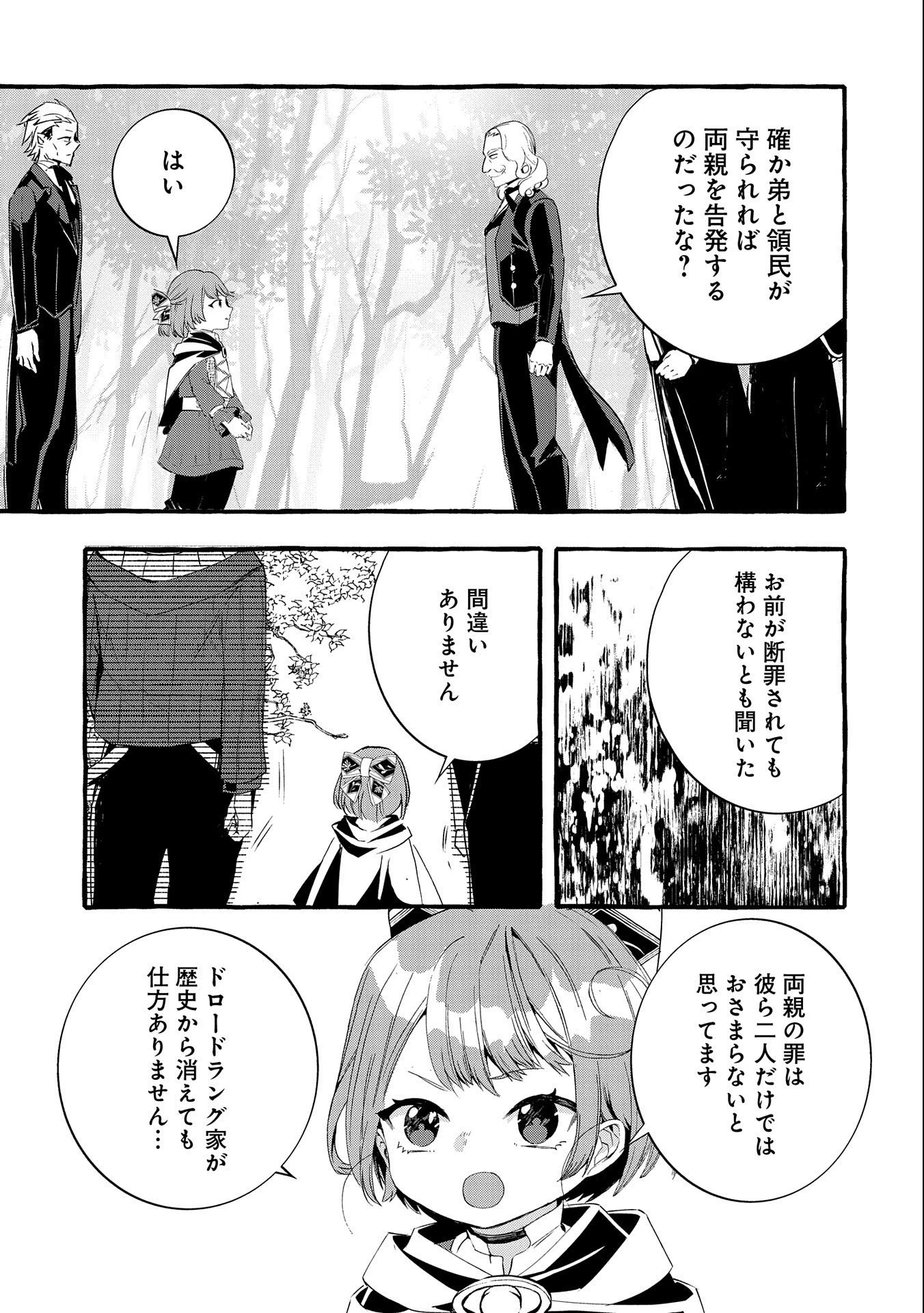 贅沢三昧したいのです！ 転生したのに貧乏なんて許せないので、魔法で領地改革 第15話 - 21