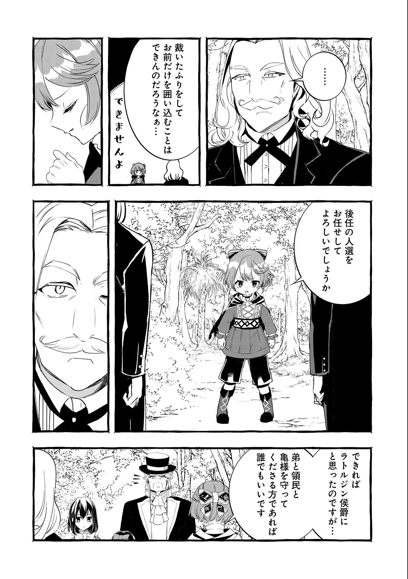 贅沢三昧したいのです！ 転生したのに貧乏なんて許せないので、魔法で領地改革 第15話 - 22