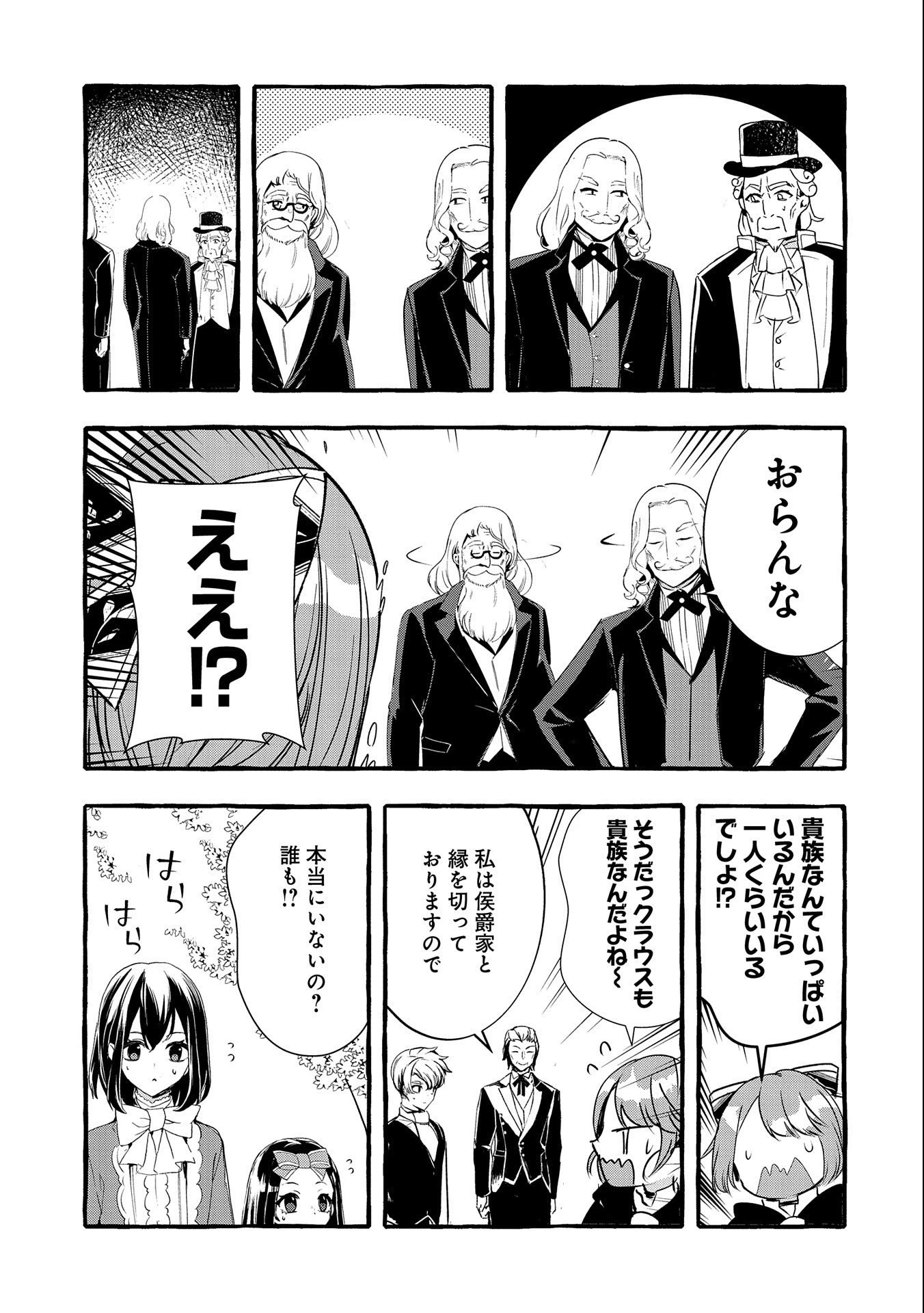 贅沢三昧したいのです！ 転生したのに貧乏なんて許せないので、魔法で領地改革 第15話 - 23