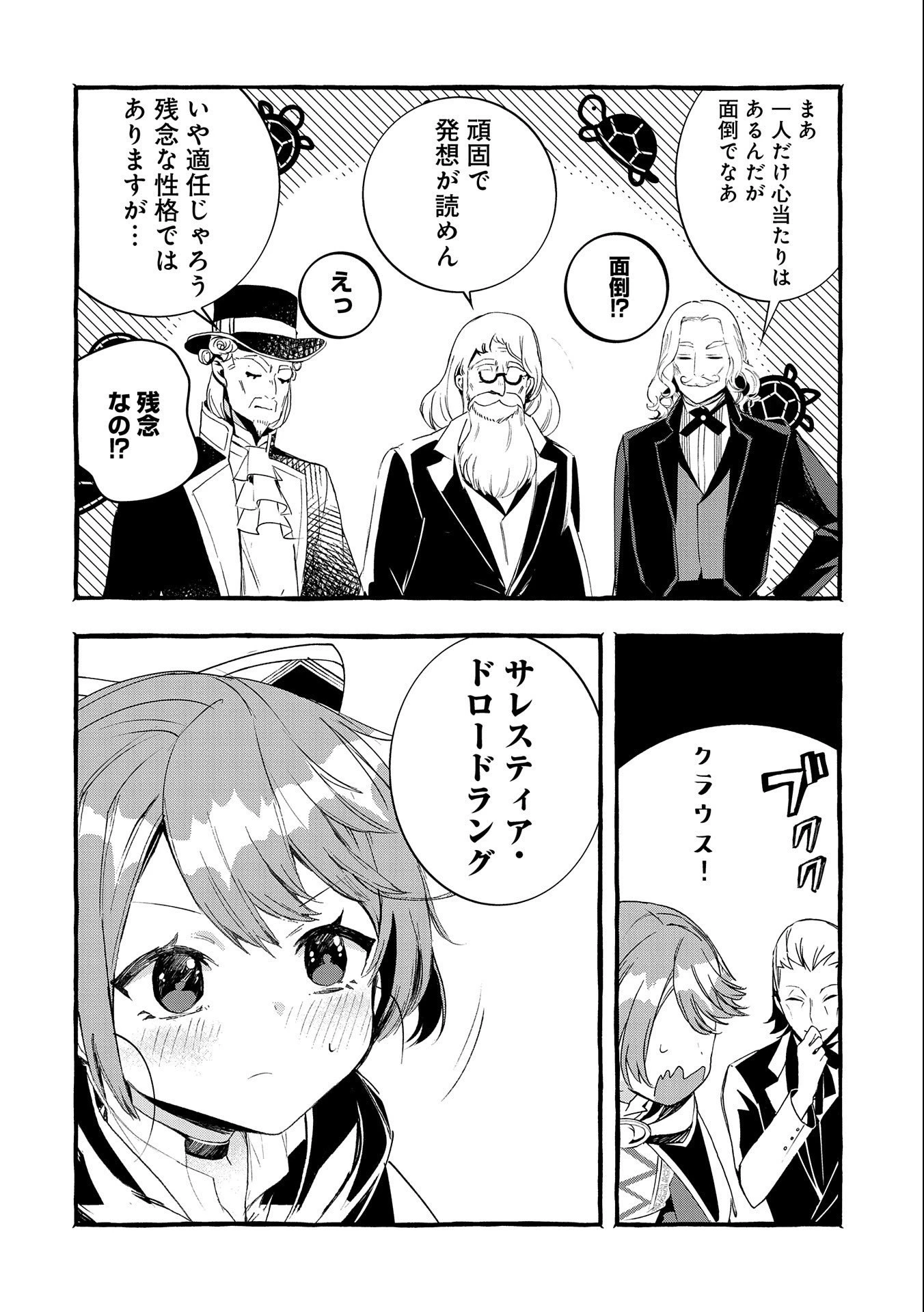 贅沢三昧したいのです！ 転生したのに貧乏なんて許せないので、魔法で領地改革 第15話 - 24