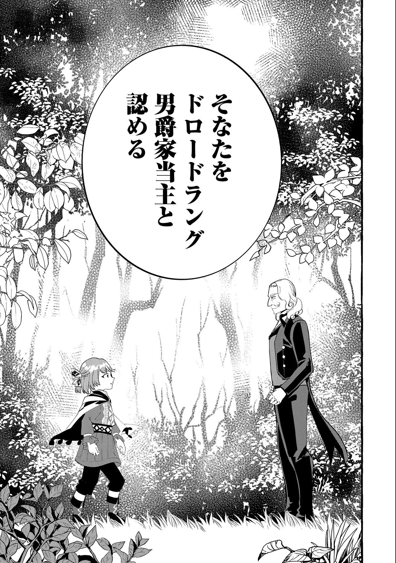 贅沢三昧したいのです！ 転生したのに貧乏なんて許せないので、魔法で領地改革 第15話 - 25