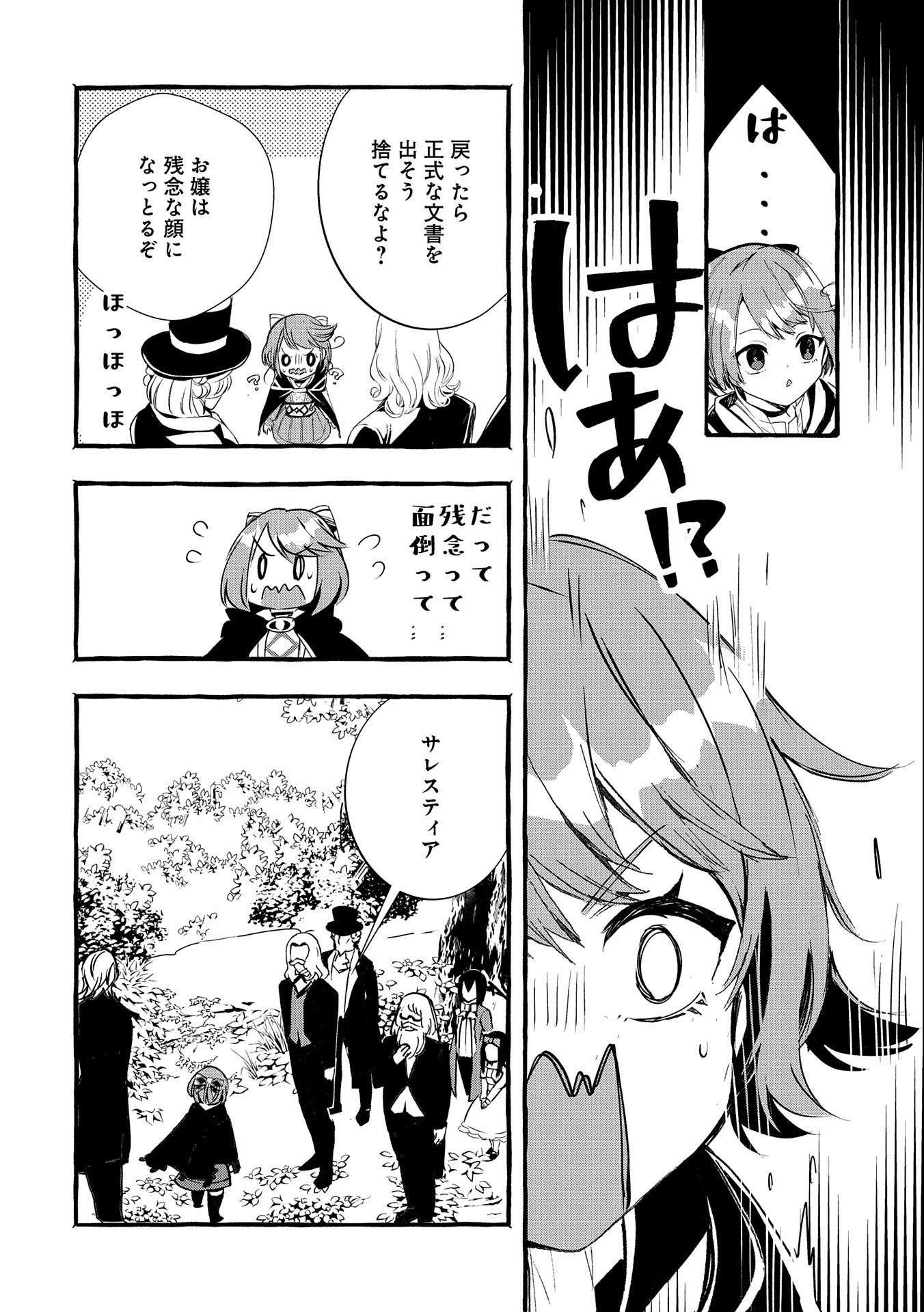 贅沢三昧したいのです！ 転生したのに貧乏なんて許せないので、魔法で領地改革 第15話 - 26