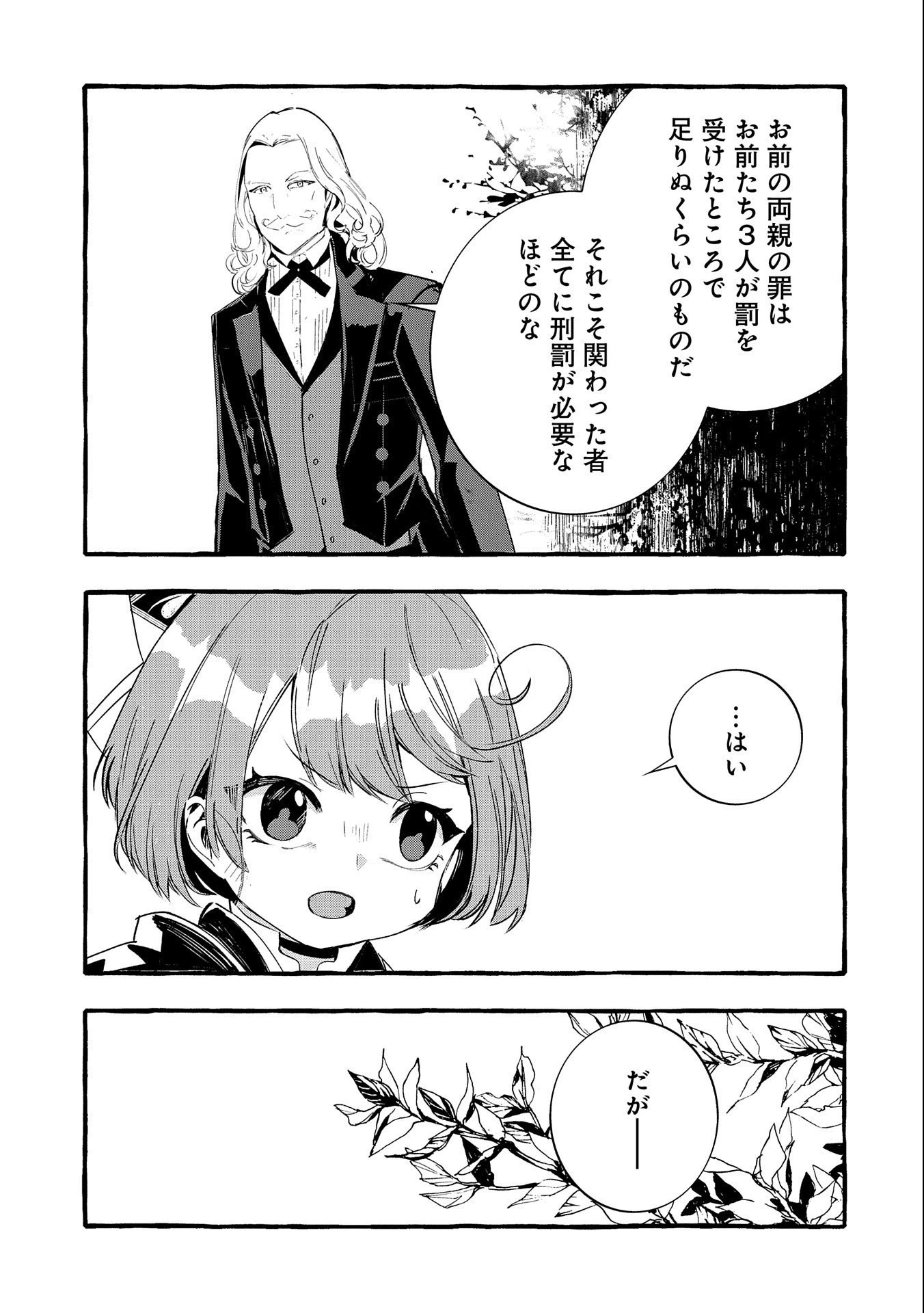 贅沢三昧したいのです！ 転生したのに貧乏なんて許せないので、魔法で領地改革 第15話 - 27