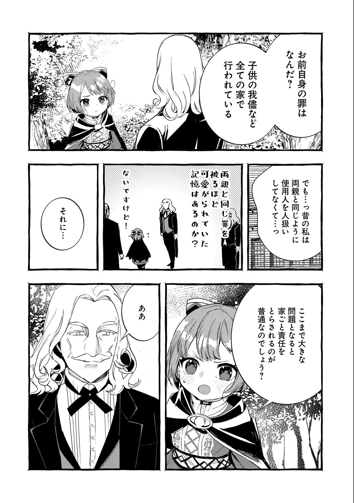 贅沢三昧したいのです！ 転生したのに貧乏なんて許せないので、魔法で領地改革 第15話 - 28