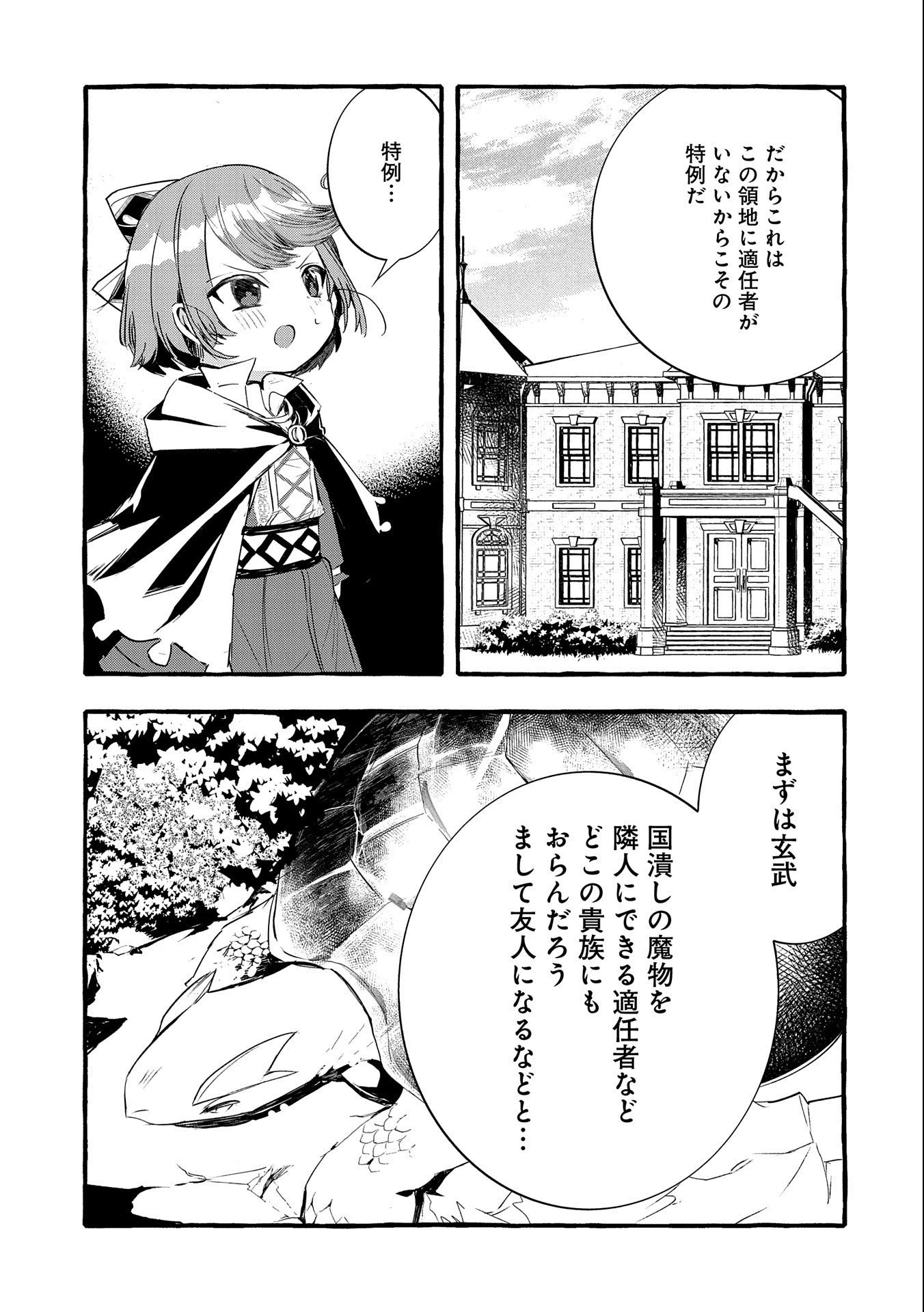 贅沢三昧したいのです！ 転生したのに貧乏なんて許せないので、魔法で領地改革 第15話 - 29