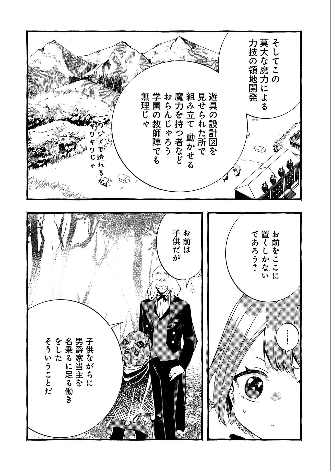 贅沢三昧したいのです！ 転生したのに貧乏なんて許せないので、魔法で領地改革 第15話 - 30