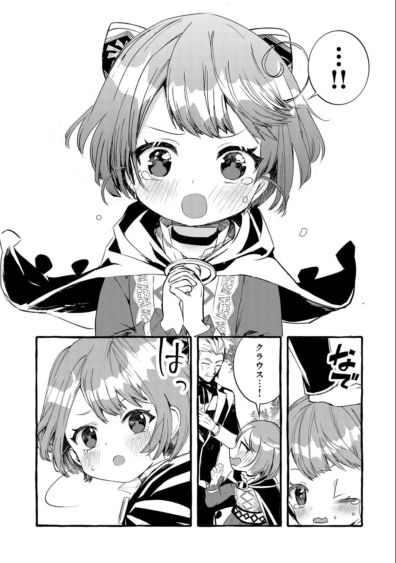 贅沢三昧したいのです！ 転生したのに貧乏なんて許せないので、魔法で領地改革 第15話 - 31