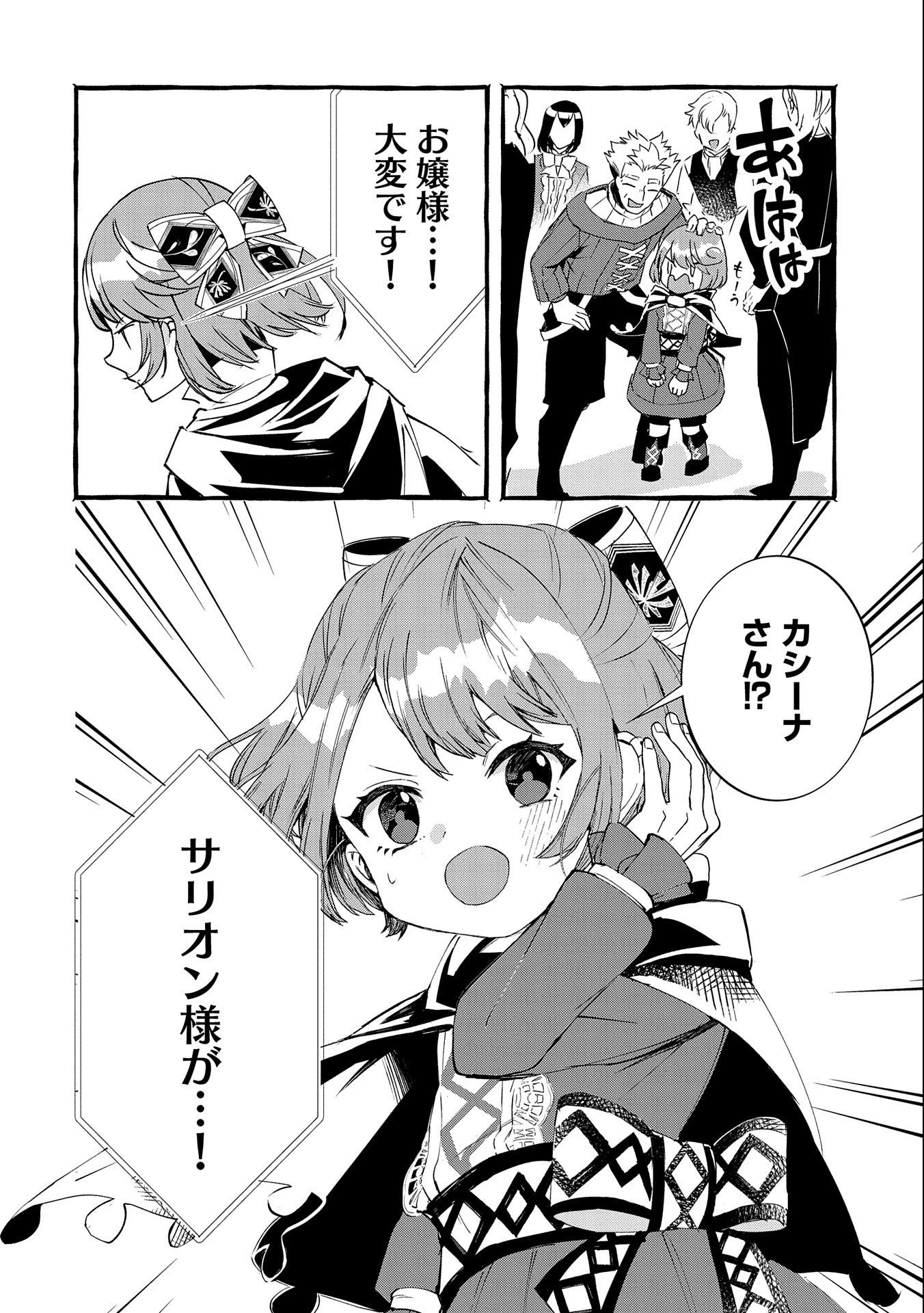 贅沢三昧したいのです！ 転生したのに貧乏なんて許せないので、魔法で領地改革 第15話 - 34